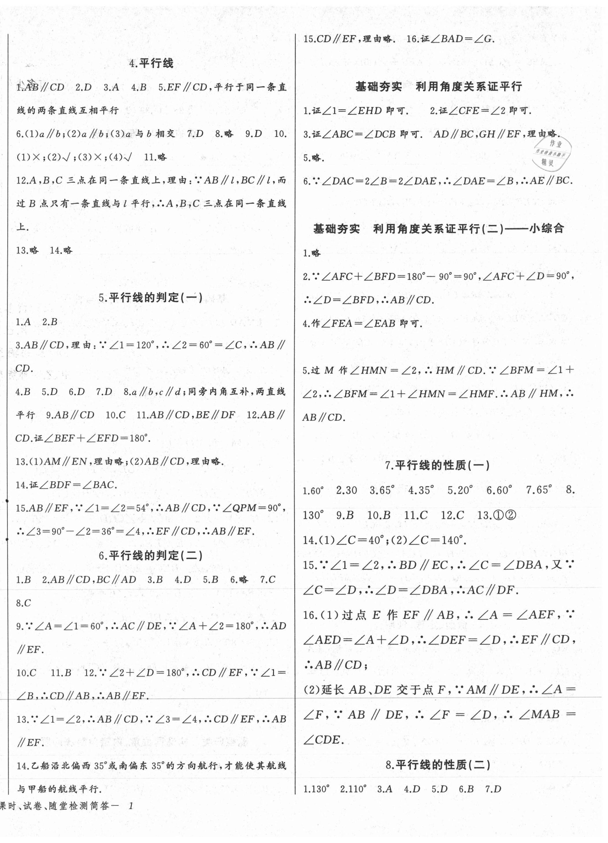 2021年思維新觀察七年級數(shù)學(xué)下冊人教版天津?qū)０?nbsp;參考答案第2頁