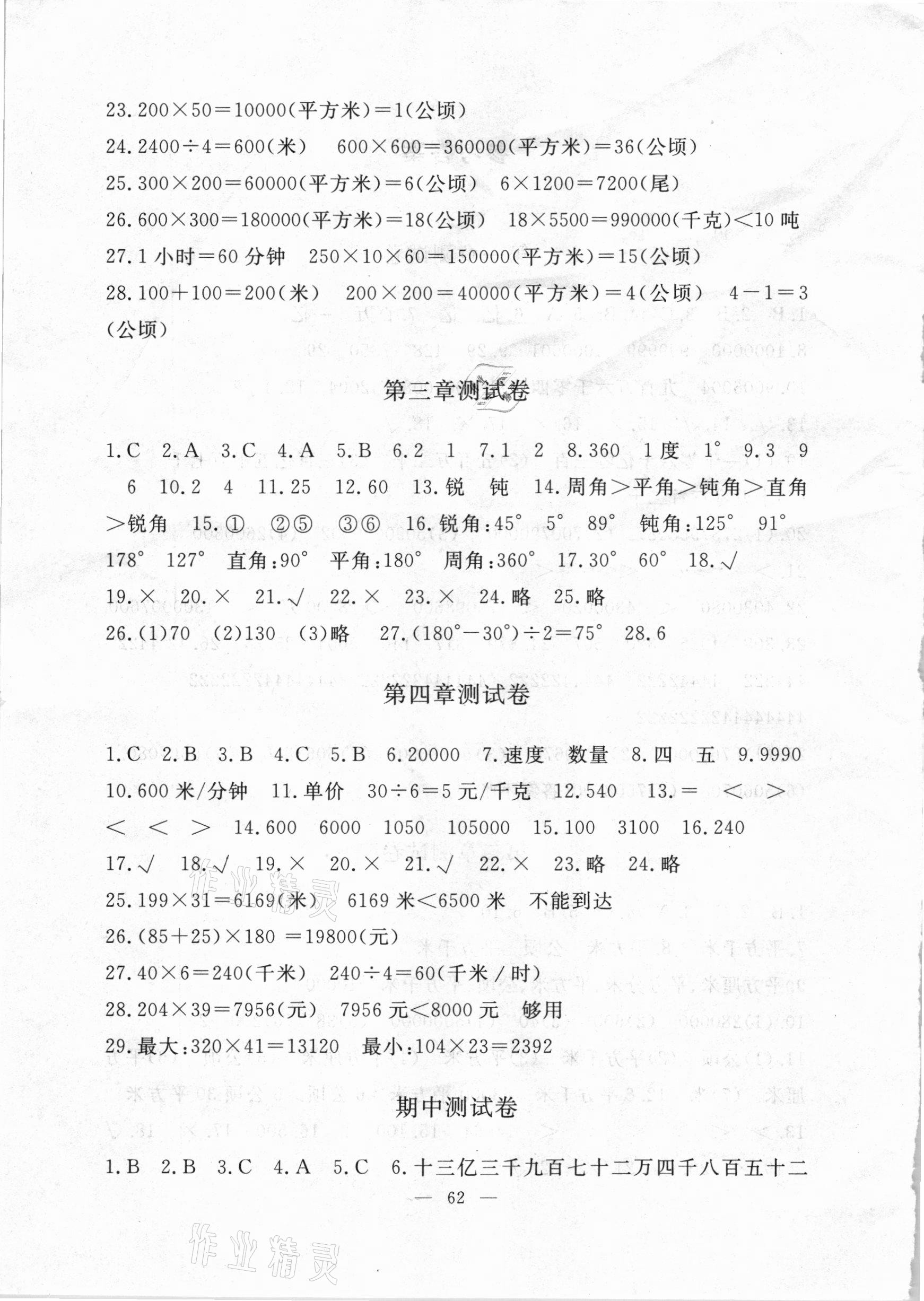 2020年芝麻開花能力形成同步測(cè)試卷四年級(jí)數(shù)學(xué)上學(xué)期人教版 第2頁(yè)