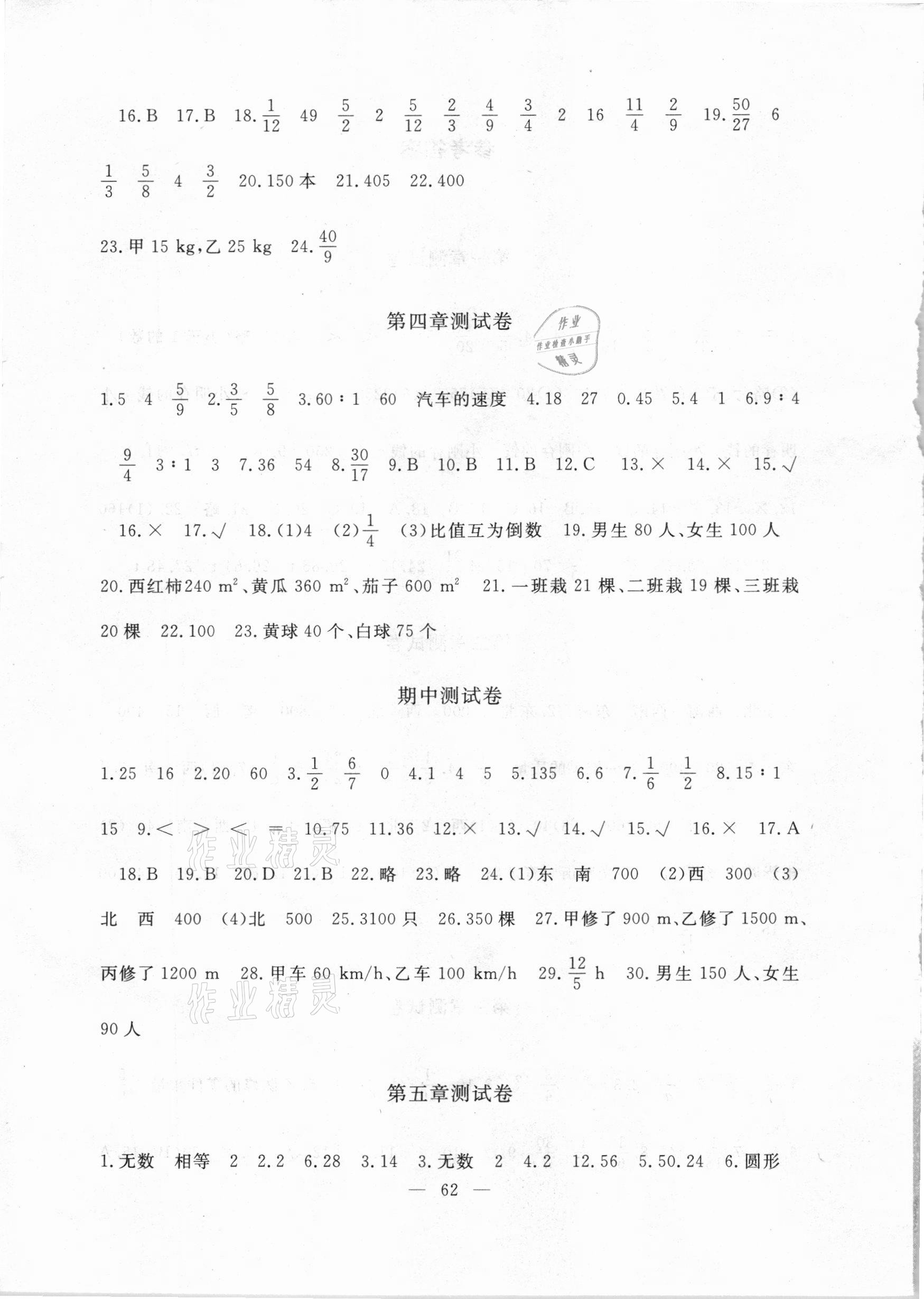 2020年芝麻开花能力形成同步测试卷六年级数学上学期人教版 第2页