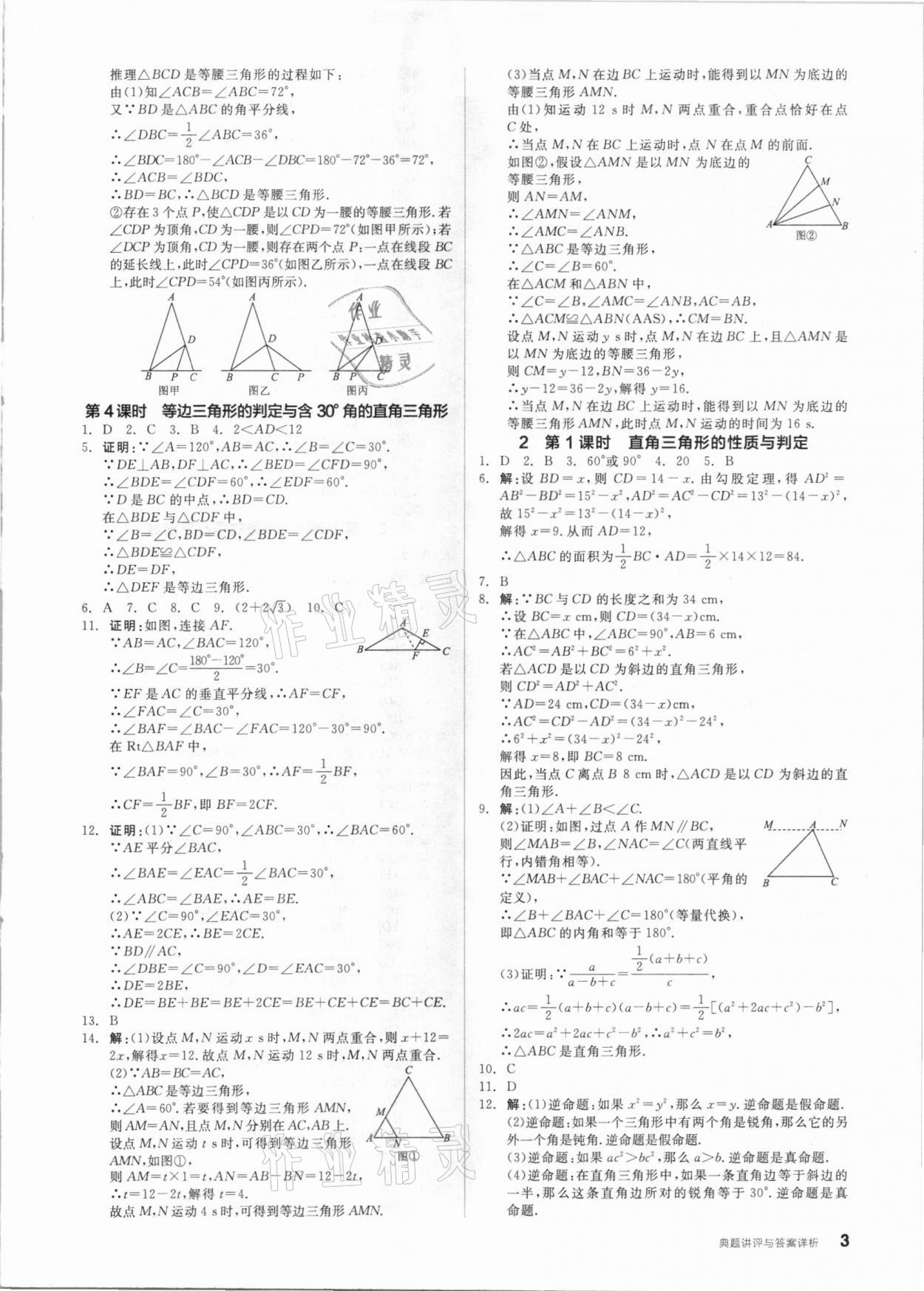 2021年練就優(yōu)等生八年級(jí)數(shù)學(xué)下冊(cè)新課標(biāo)北師大版 第3頁(yè)