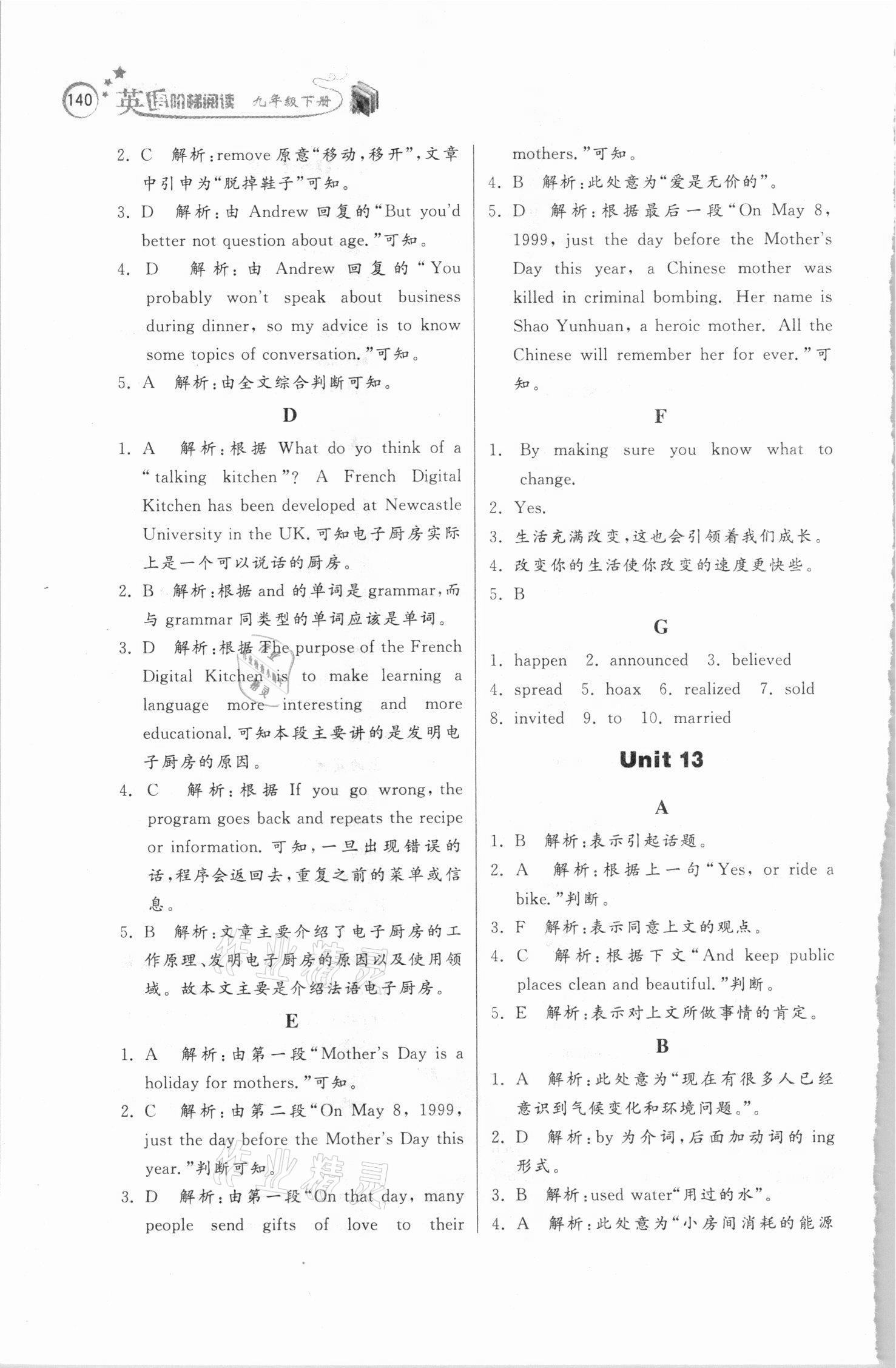 2021年英語階梯閱讀九年級(jí)下冊(cè)人教版 參考答案第3頁