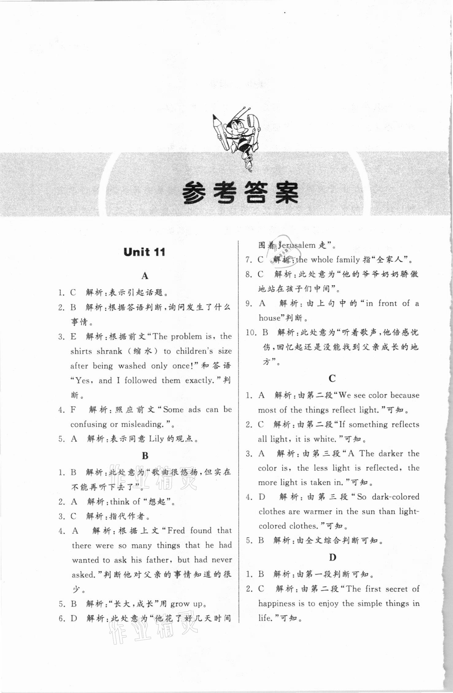 2021年英語(yǔ)階梯閱讀九年級(jí)下冊(cè)人教版 參考答案第1頁(yè)