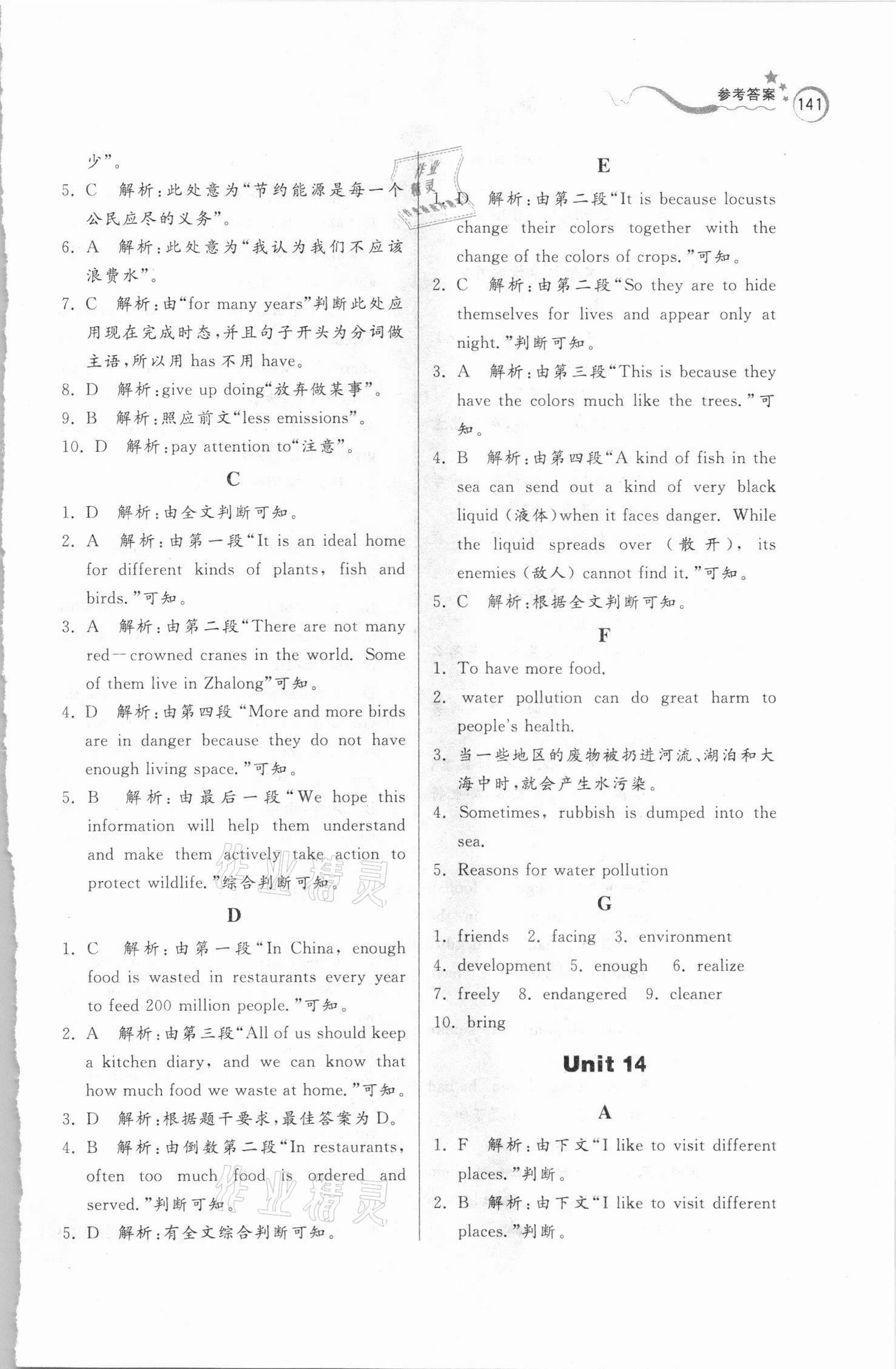 2021年英語階梯閱讀九年級下冊人教版 參考答案第4頁