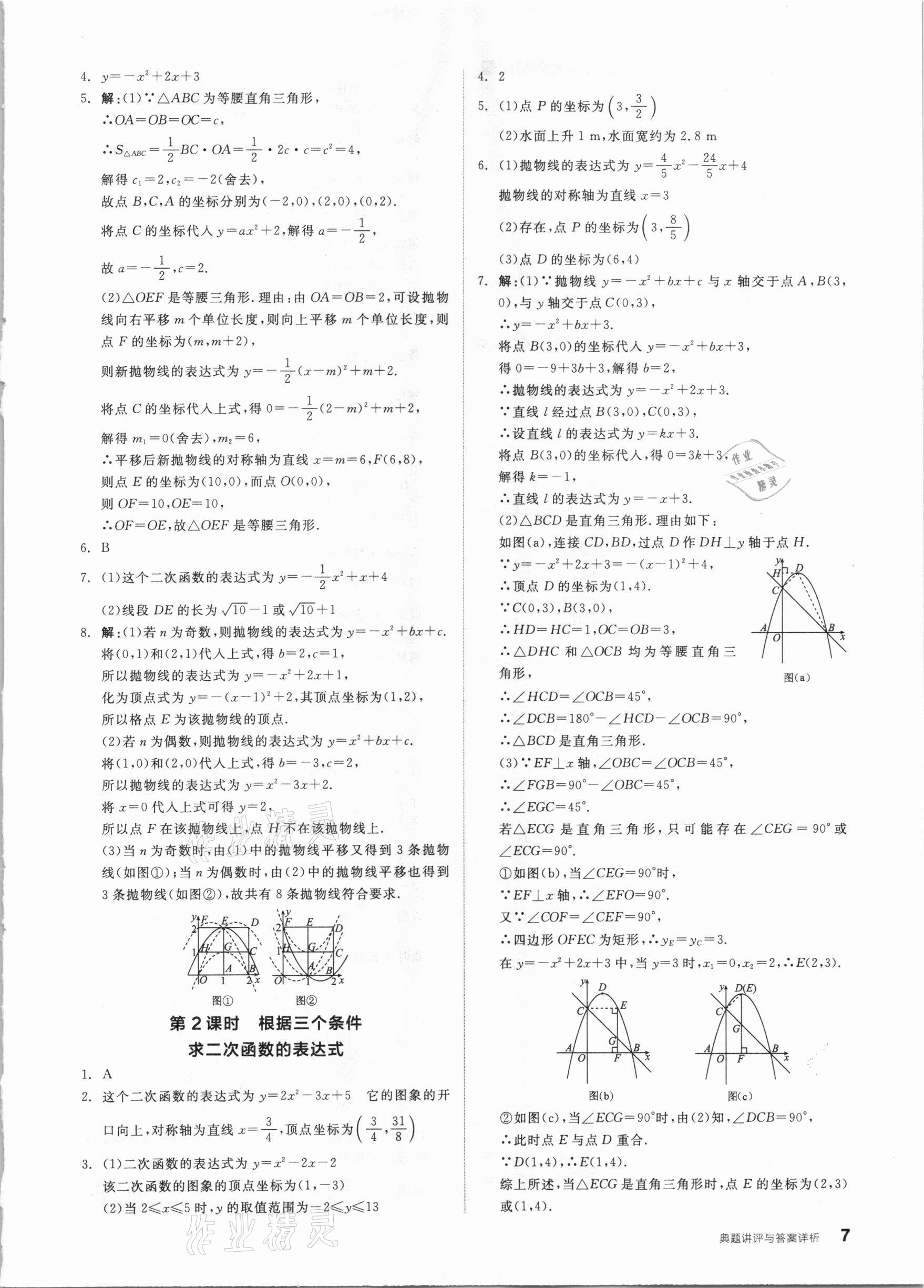 2021年练就优等生九年级数学下册北师大版 第7页