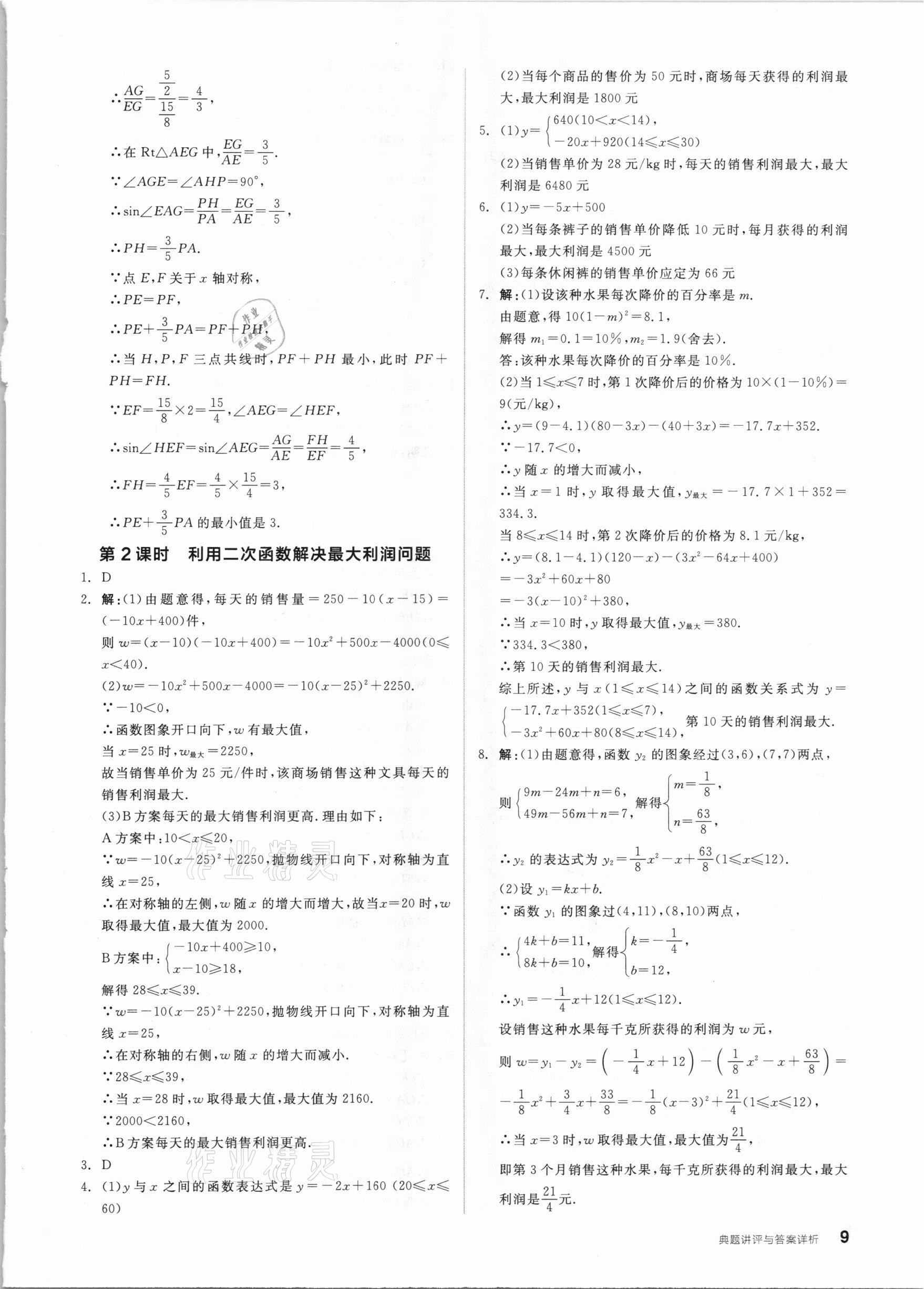 2021年练就优等生九年级数学下册北师大版 第9页