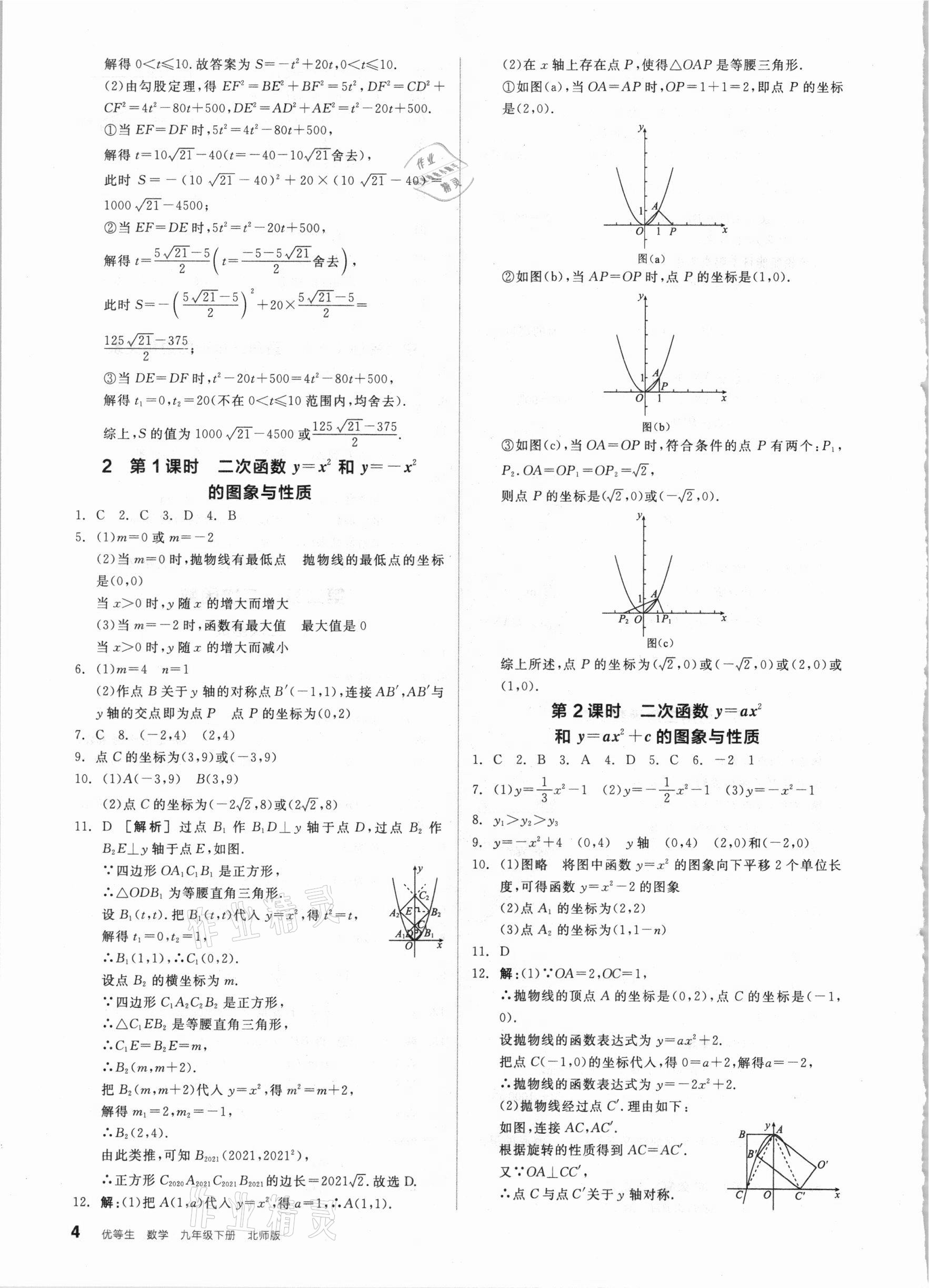 2021年练就优等生九年级数学下册北师大版 第4页