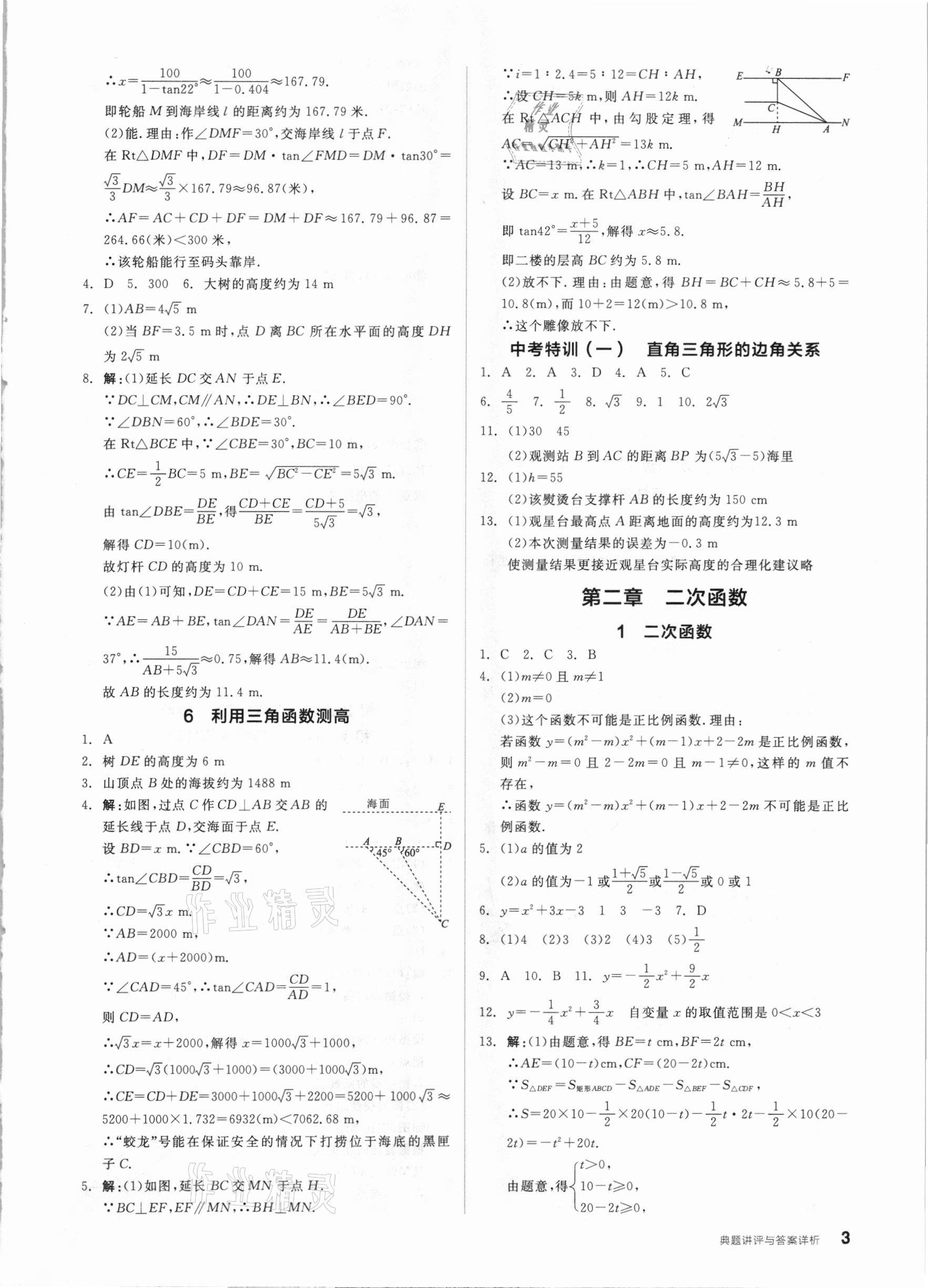 2021年练就优等生九年级数学下册北师大版 第3页