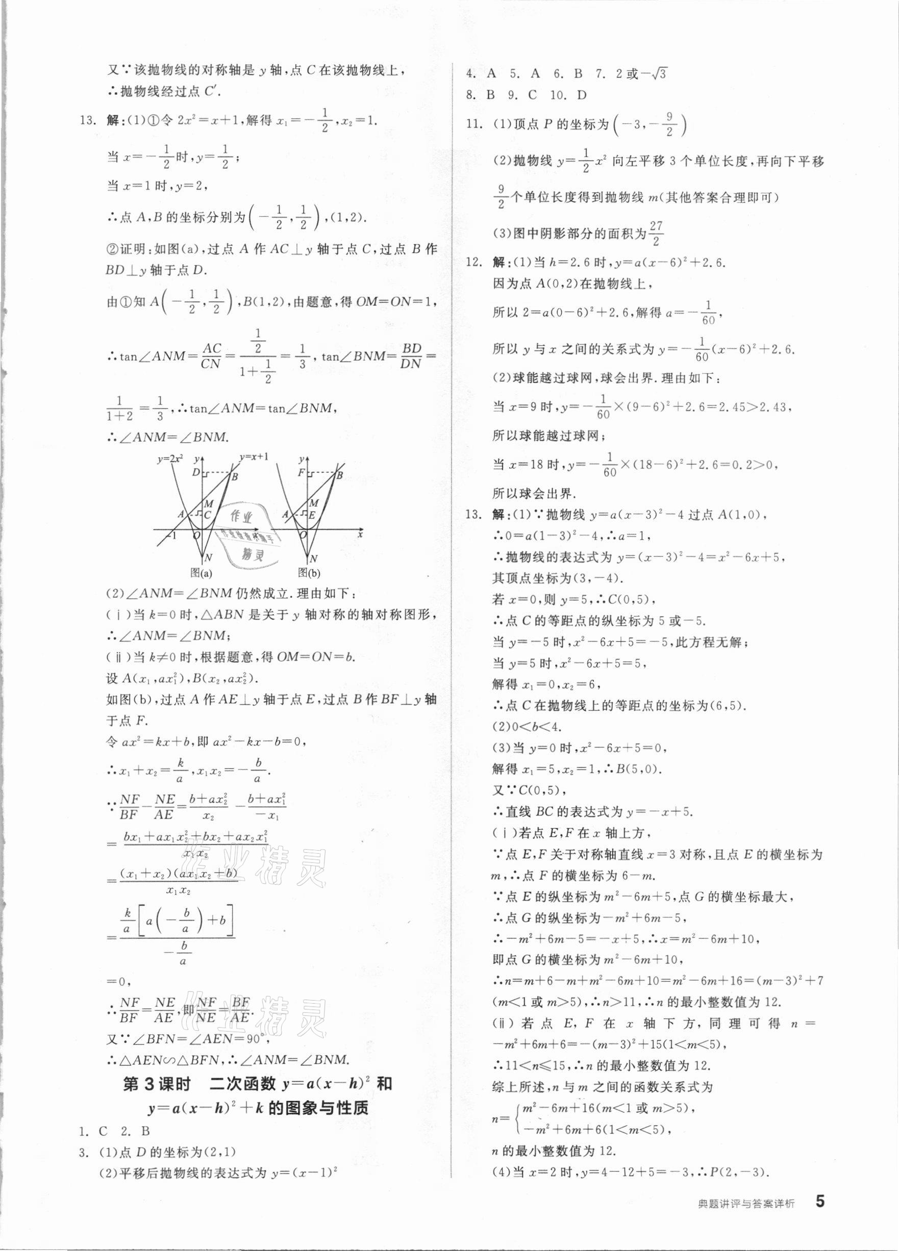 2021年练就优等生九年级数学下册北师大版 第5页