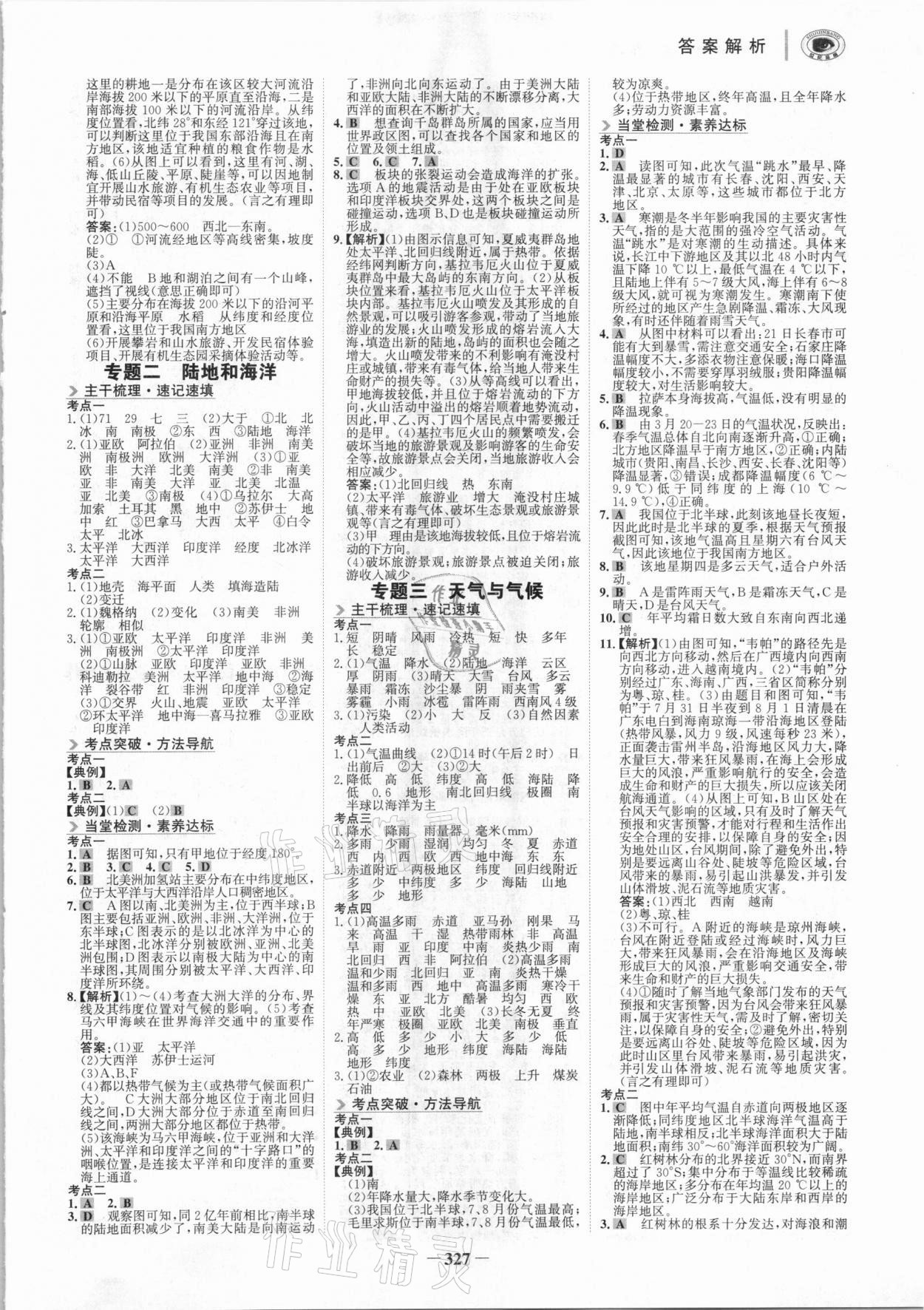 2021年世紀(jì)金榜金榜中考地理廣東專版 參考答案第2頁