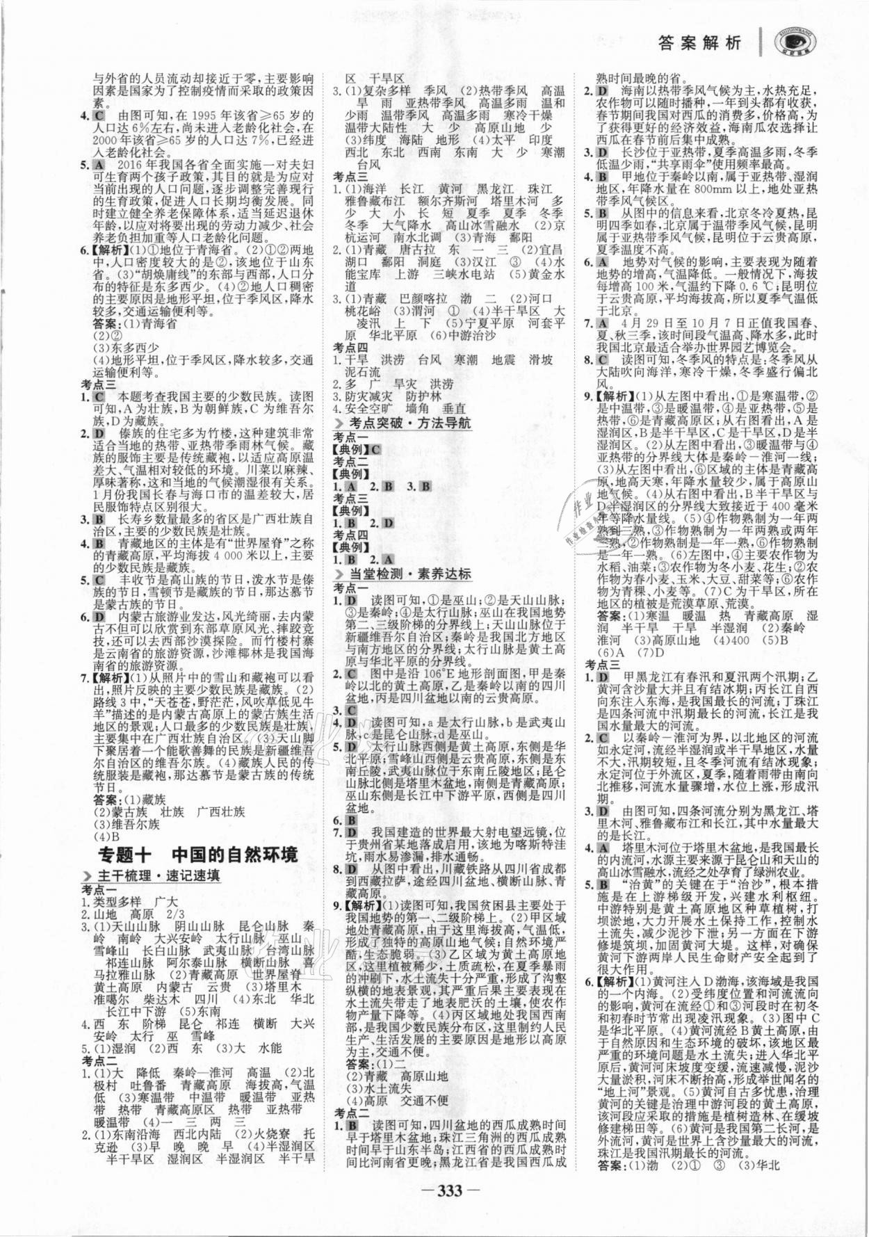 2021年世紀(jì)金榜金榜中考地理廣東專版 參考答案第8頁(yè)