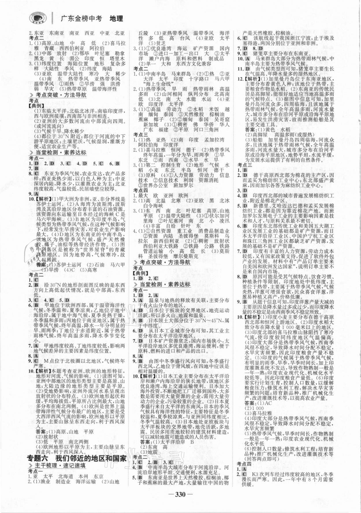 2021年世纪金榜金榜中考地理广东专版 参考答案第5页