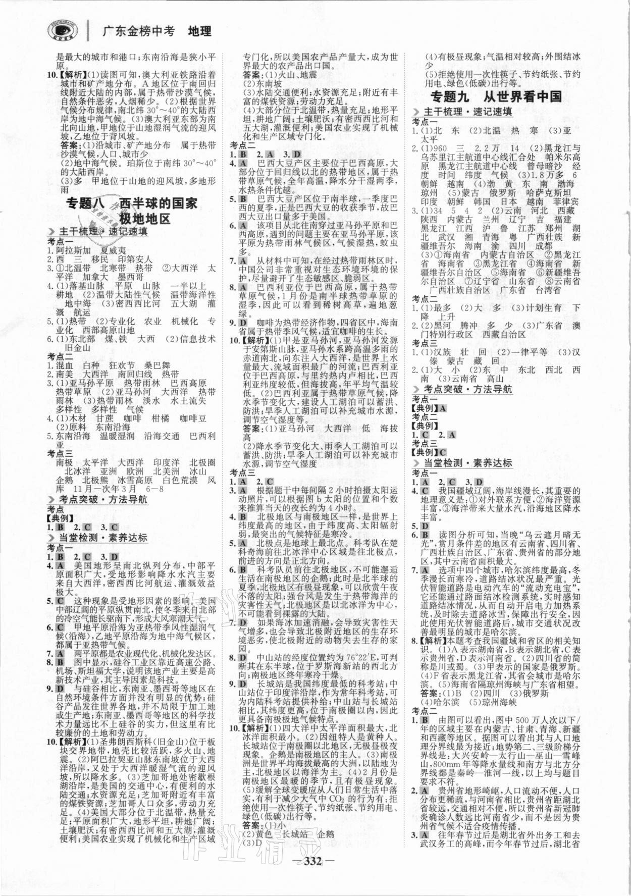 2021年世纪金榜金榜中考地理广东专版 参考答案第7页