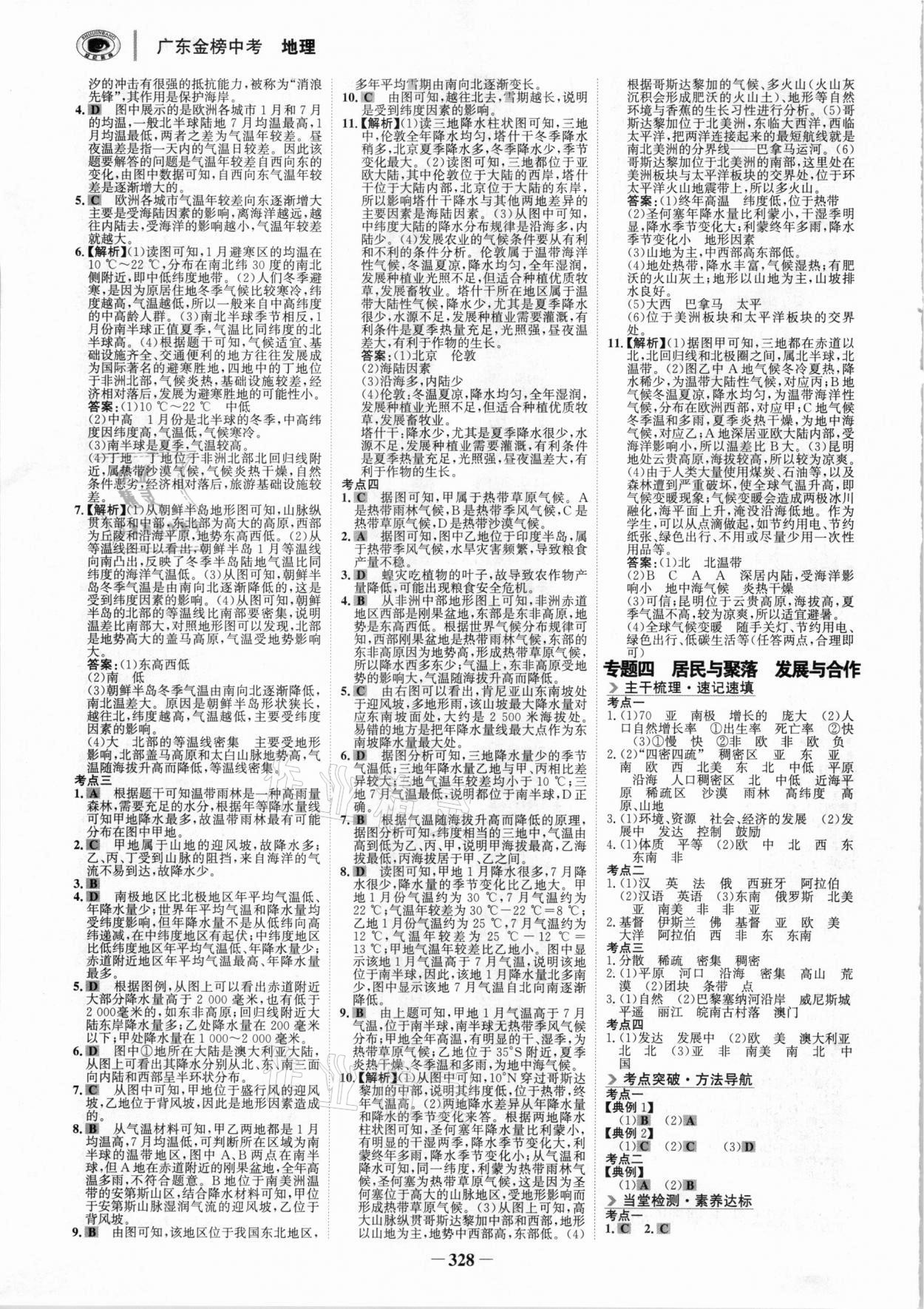 2021年世纪金榜金榜中考地理广东专版 参考答案第3页