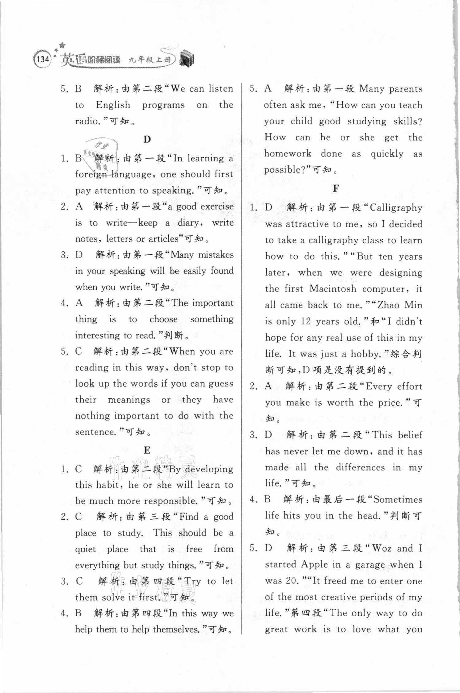 2020年英語階梯閱讀九年級上冊人教版 參考答案第2頁