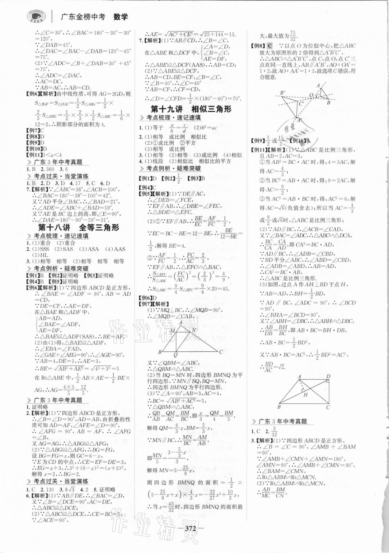 2021年世紀(jì)金榜金榜中考數(shù)學(xué)廣東專版 參考答案第7頁(yè)