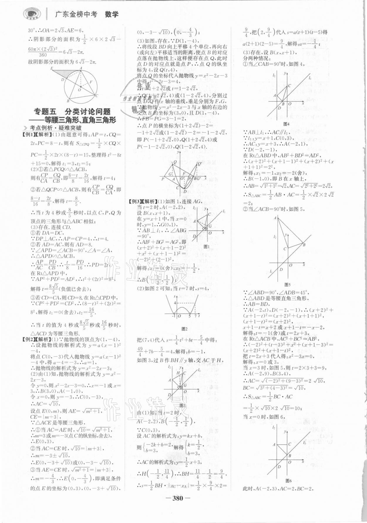 2021年世紀(jì)金榜金榜中考數(shù)學(xué)廣東專(zhuān)版 參考答案第15頁(yè)