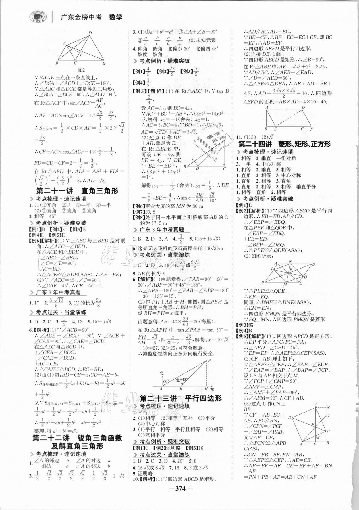 2021年世紀金榜金榜中考數(shù)學廣東專版 參考答案第9頁