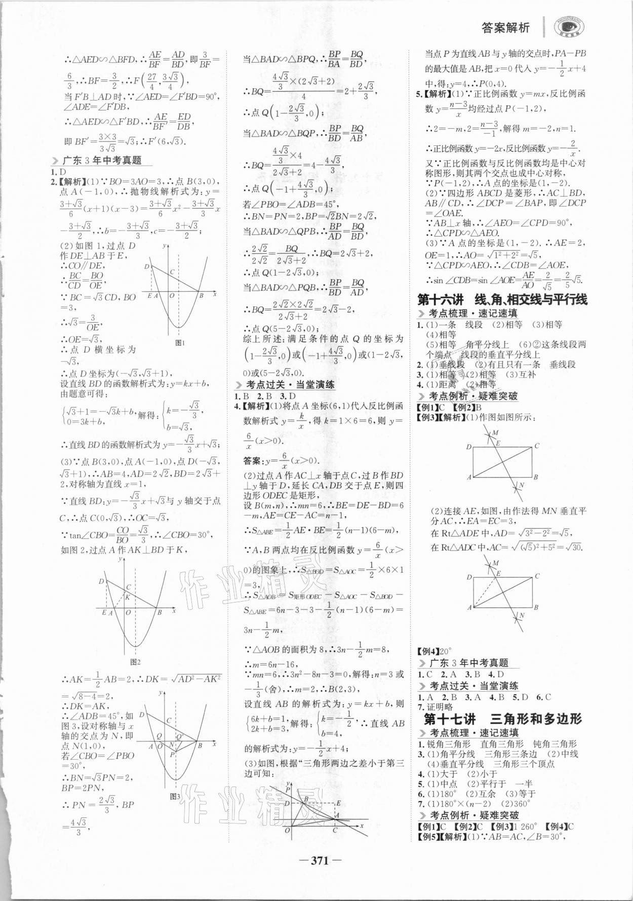 2021年世紀(jì)金榜金榜中考數(shù)學(xué)廣東專版 參考答案第6頁