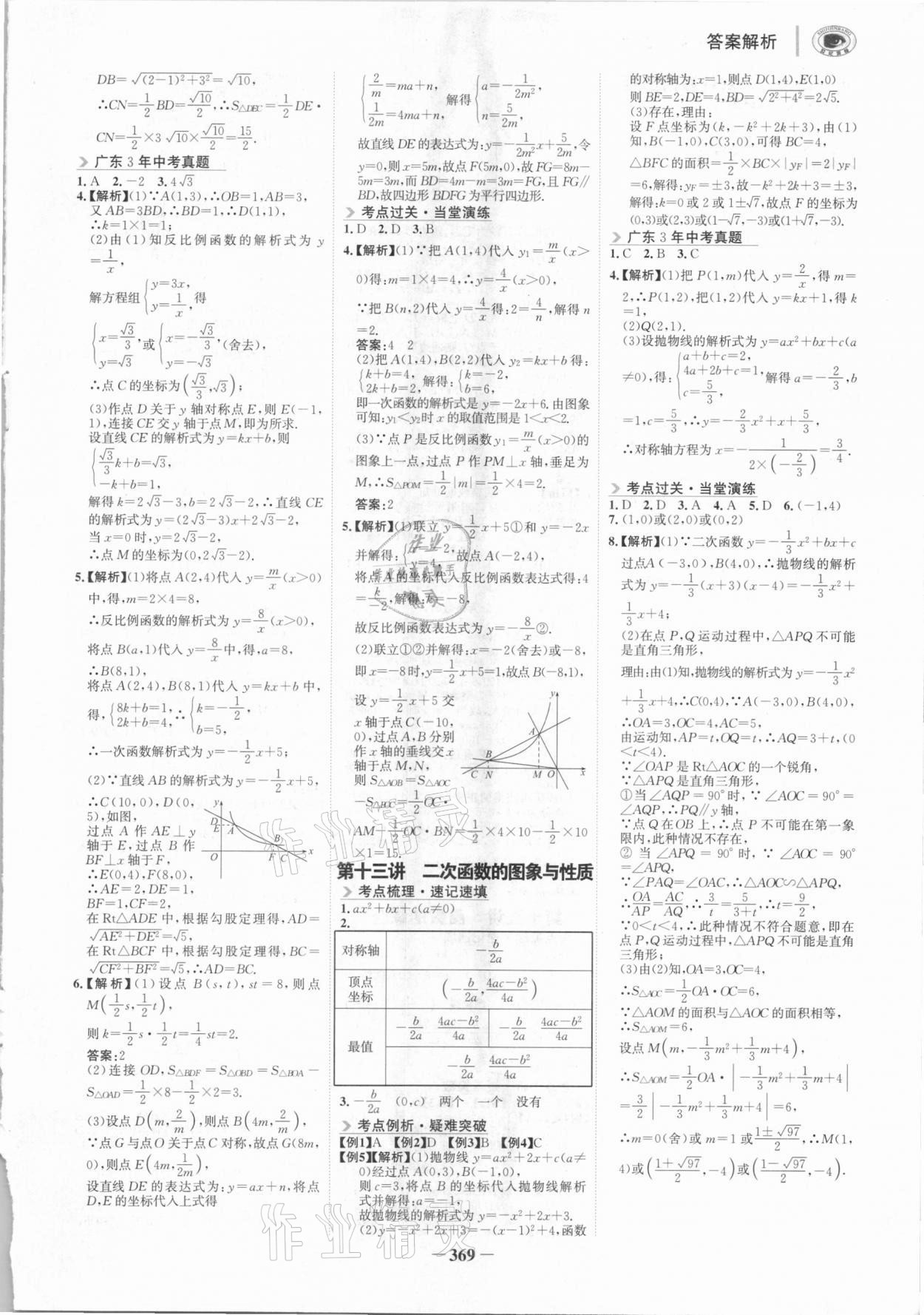 2021年世紀(jì)金榜金榜中考數(shù)學(xué)廣東專版 參考答案第4頁(yè)