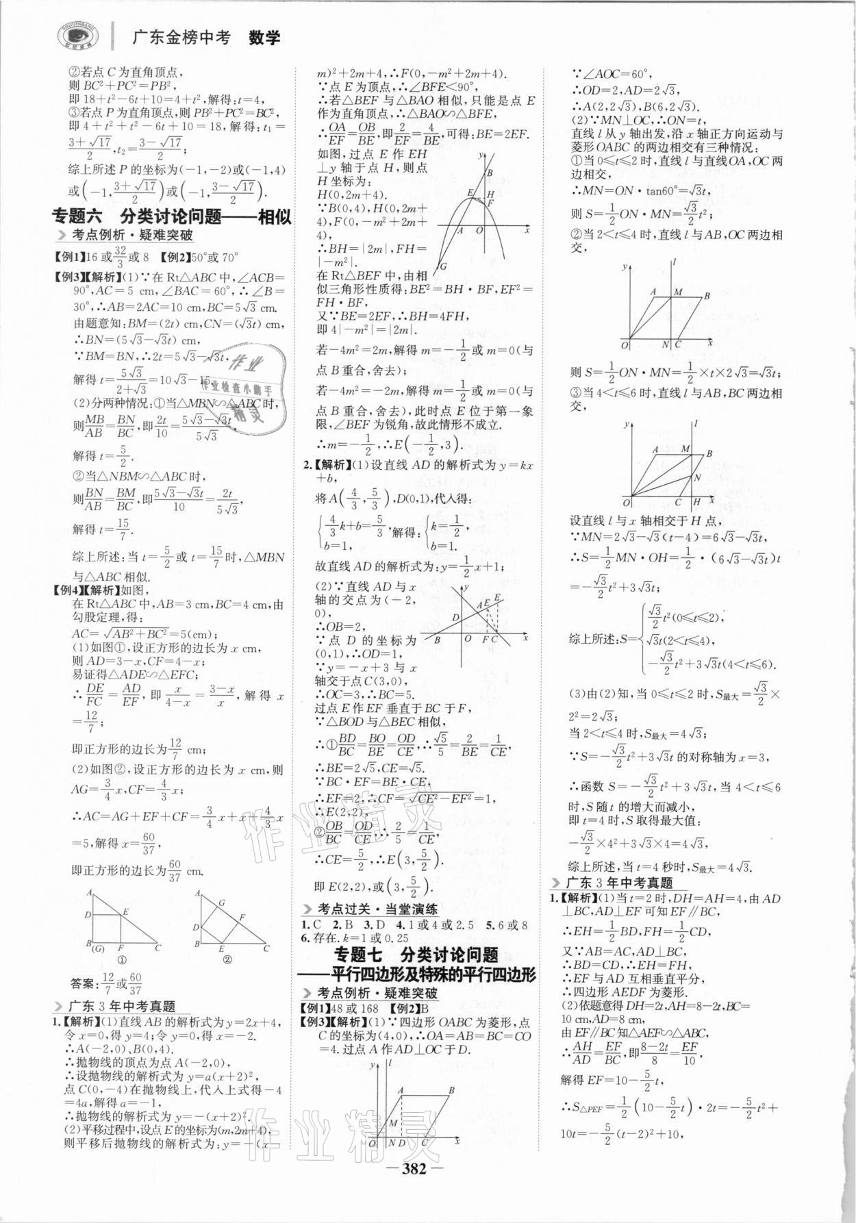 2021年世紀(jì)金榜金榜中考數(shù)學(xué)廣東專版 參考答案第17頁