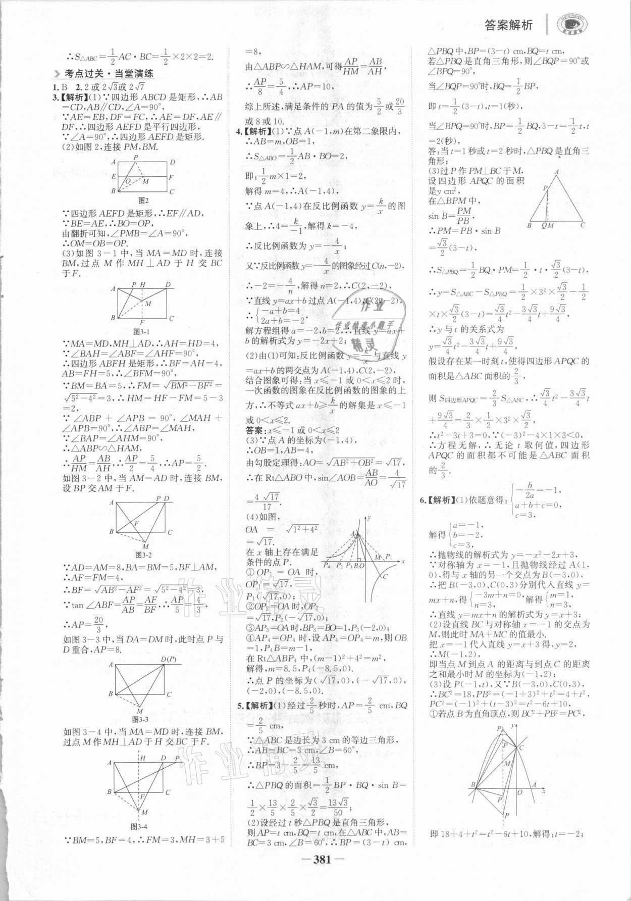 2021年世紀(jì)金榜金榜中考數(shù)學(xué)廣東專版 參考答案第16頁