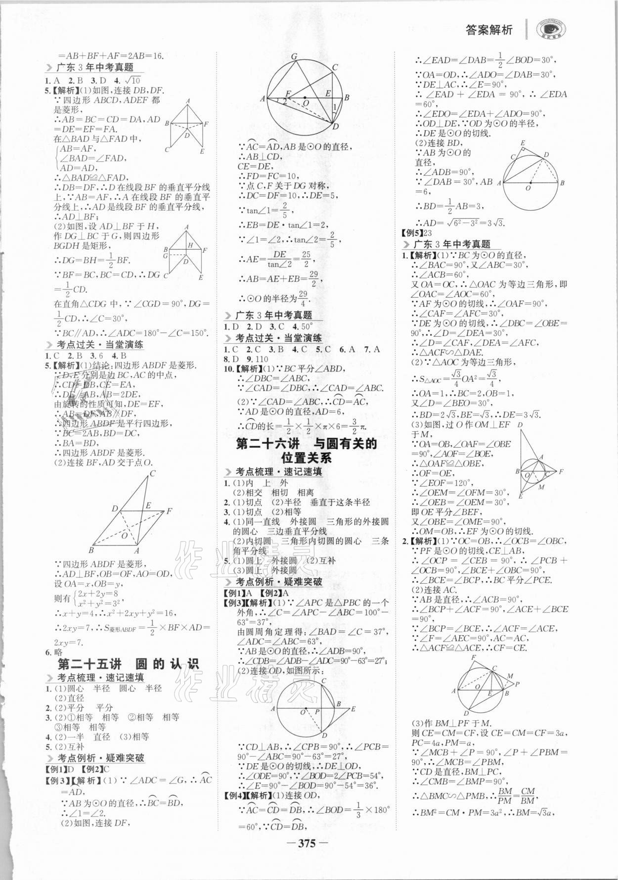 2021年世紀金榜金榜中考數(shù)學廣東專版 參考答案第10頁