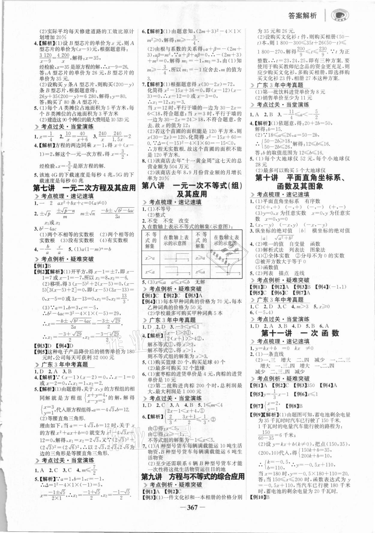 2021年世紀(jì)金榜金榜中考數(shù)學(xué)廣東專版 參考答案第2頁