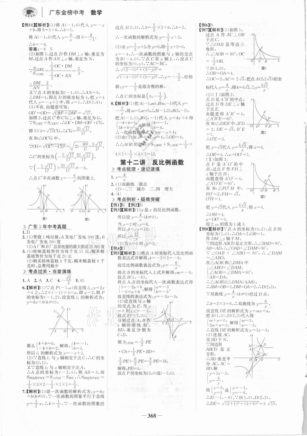 2021年世紀(jì)金榜金榜中考數(shù)學(xué)廣東專版 參考答案第3頁