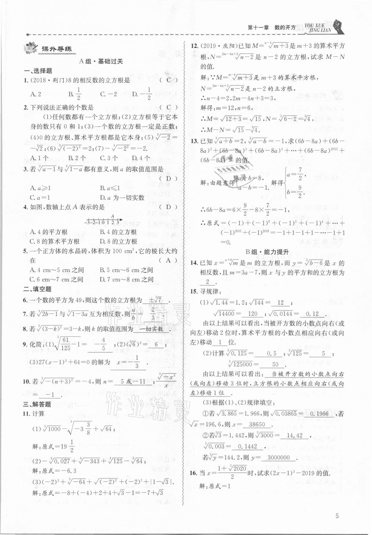 2020年優(yōu)學(xué)精練八年級(jí)數(shù)學(xué)上冊(cè)華師大版 參考答案第5頁(yè)