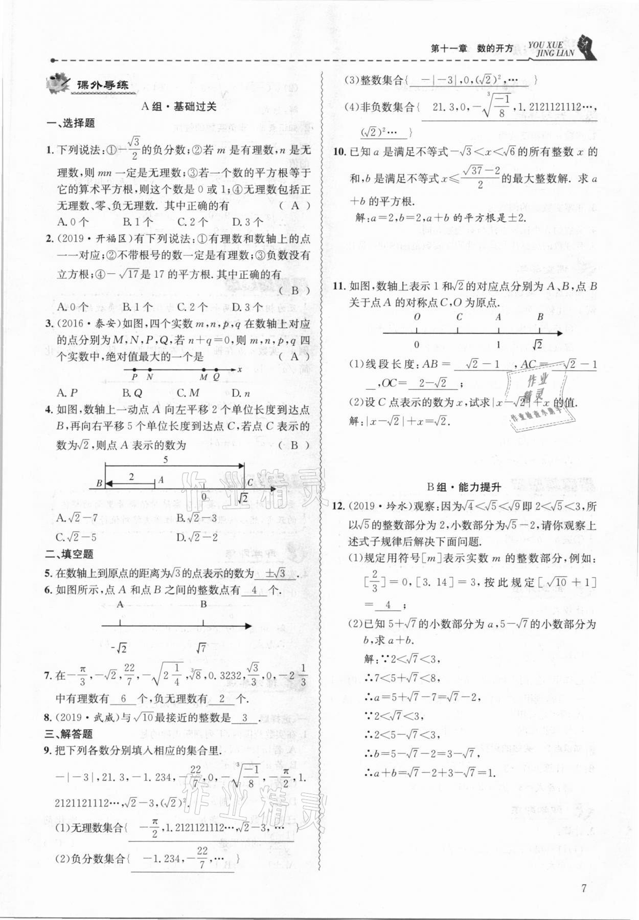 2020年優(yōu)學(xué)精練八年級(jí)數(shù)學(xué)上冊(cè)華師大版 參考答案第7頁(yè)