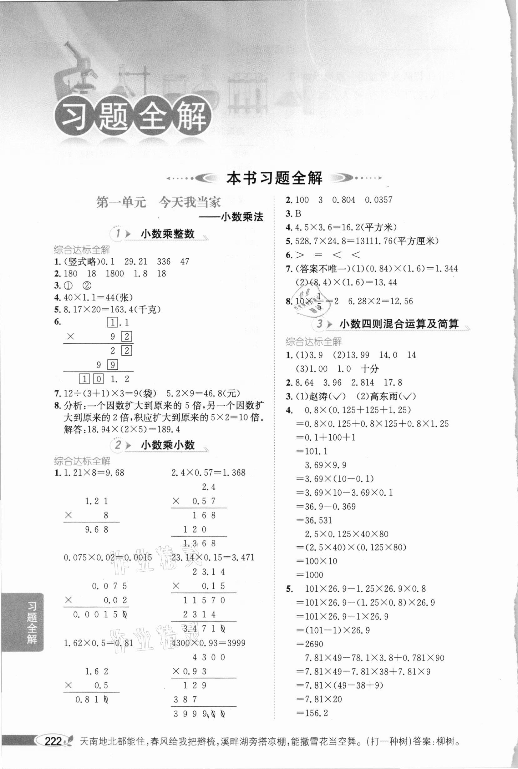 2020年小學(xué)教材全解五年級(jí)數(shù)學(xué)上冊(cè)青島版六三制 參考答案第1頁(yè)