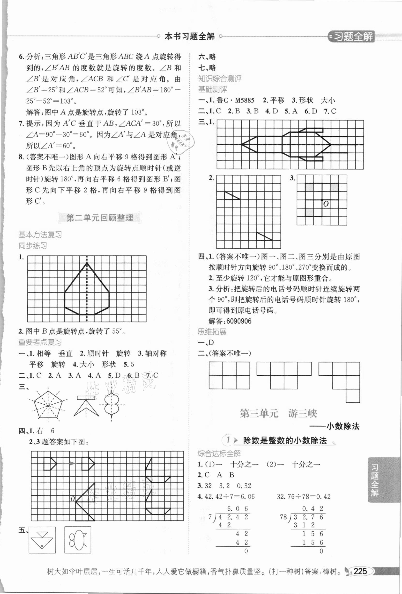 2020年小學教材全解五年級數(shù)學上冊青島版六三制 參考答案第4頁