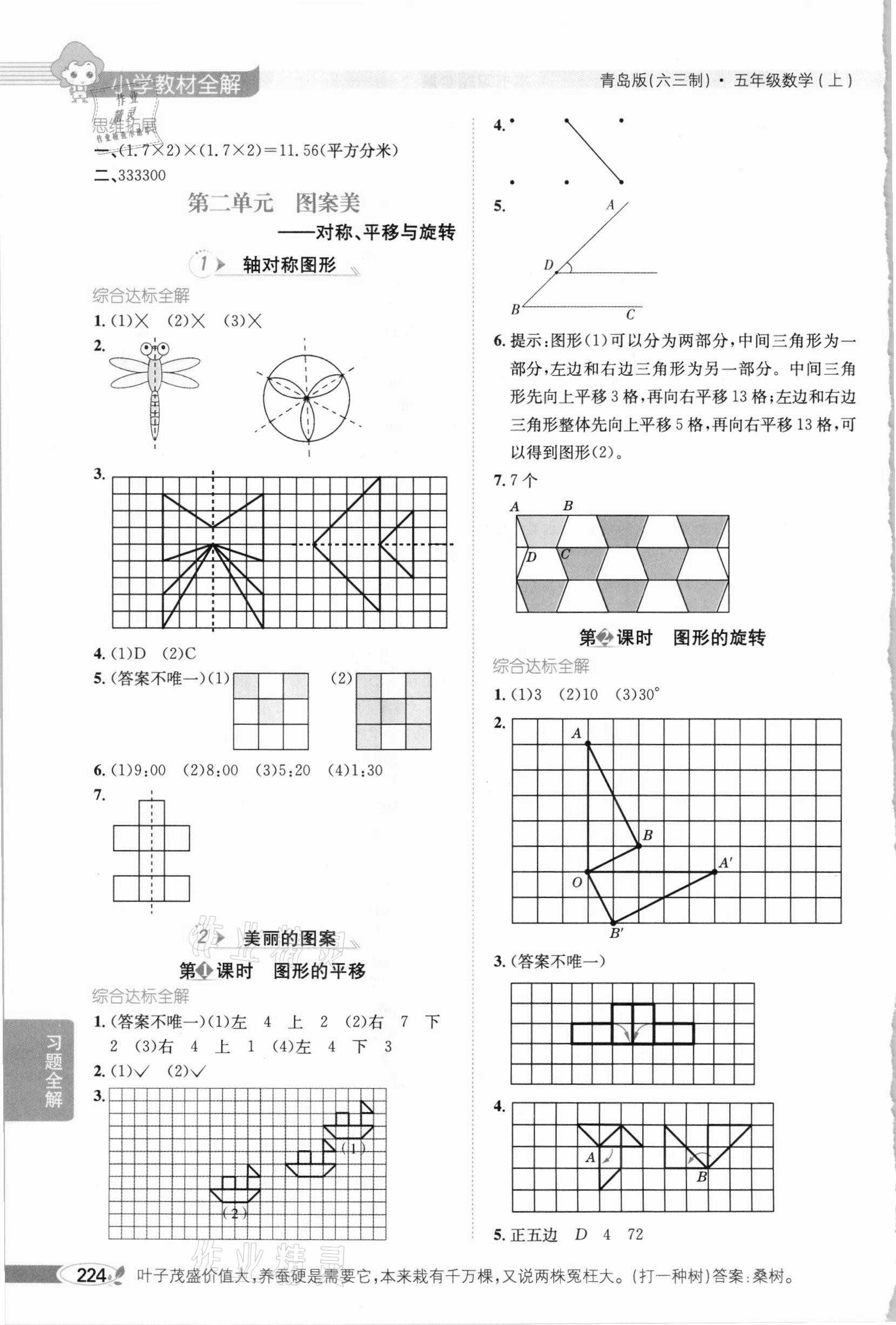 2020年小學(xué)教材全解五年級(jí)數(shù)學(xué)上冊(cè)青島版六三制 參考答案第3頁(yè)