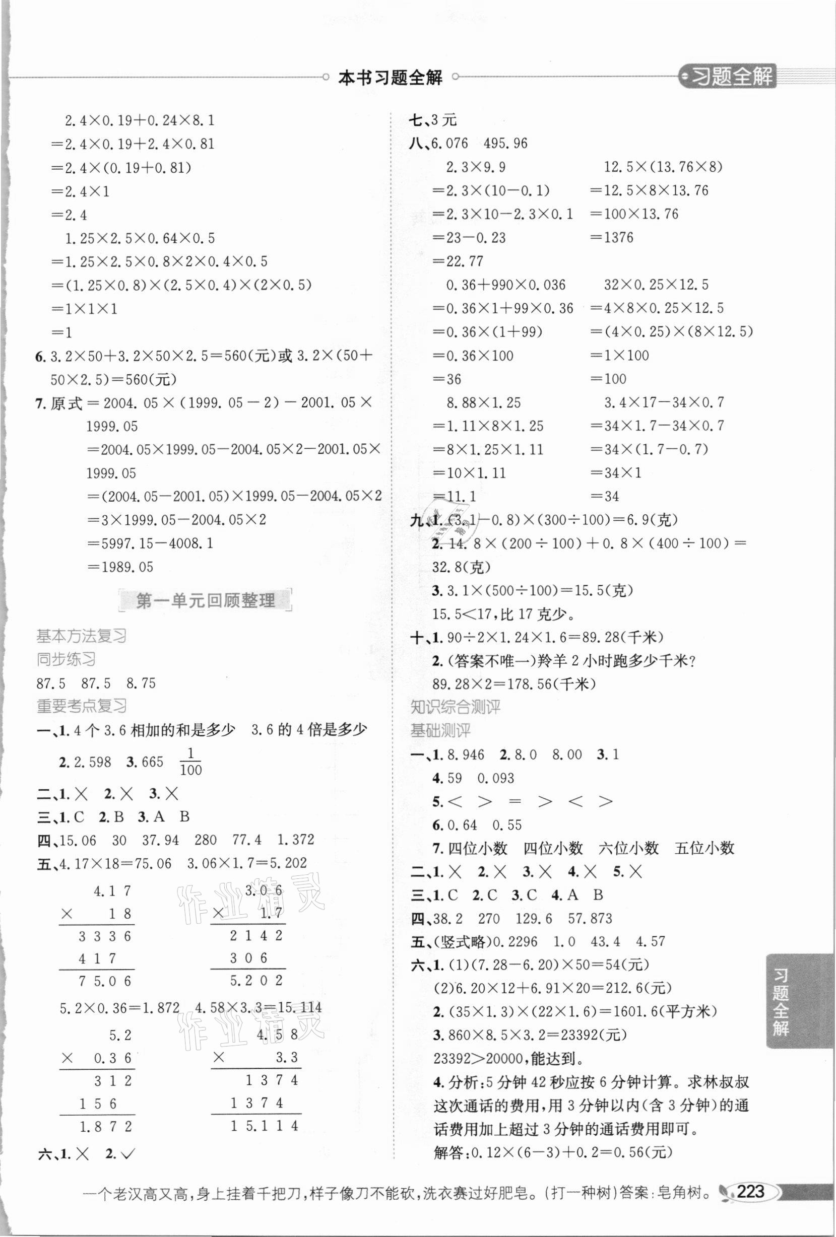 2020年小學(xué)教材全解五年級數(shù)學(xué)上冊青島版六三制 參考答案第2頁