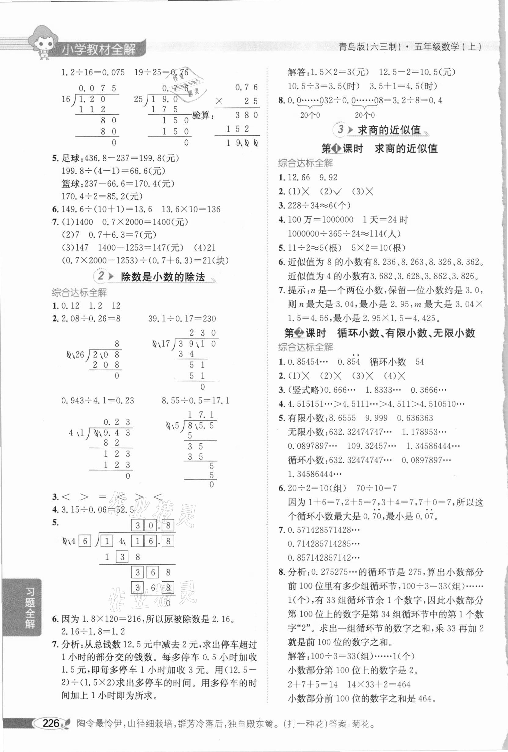 2020年小學(xué)教材全解五年級(jí)數(shù)學(xué)上冊青島版六三制 參考答案第5頁