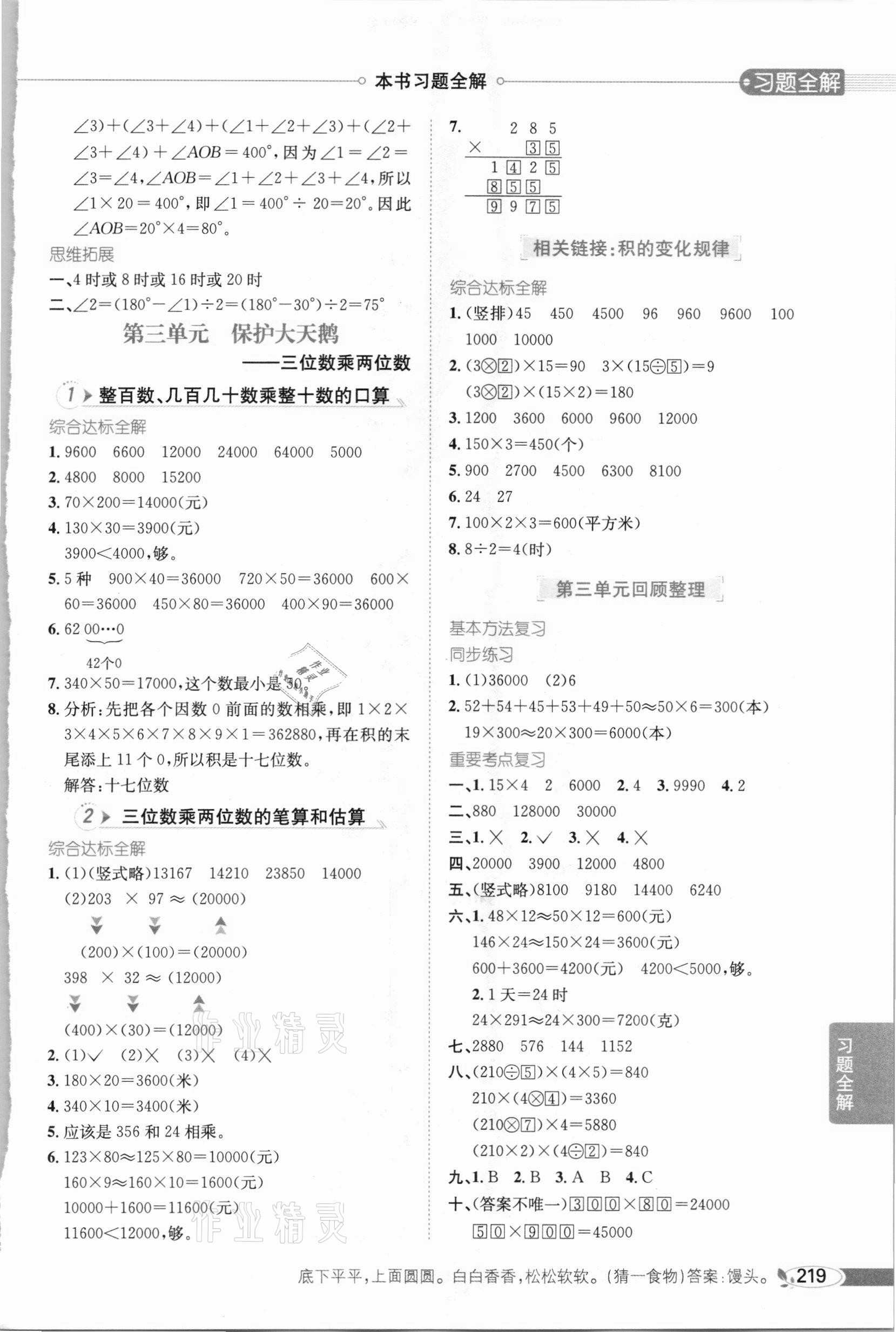 2020年小学教材全解四年级数学上册青岛版六三制 参考答案第4页