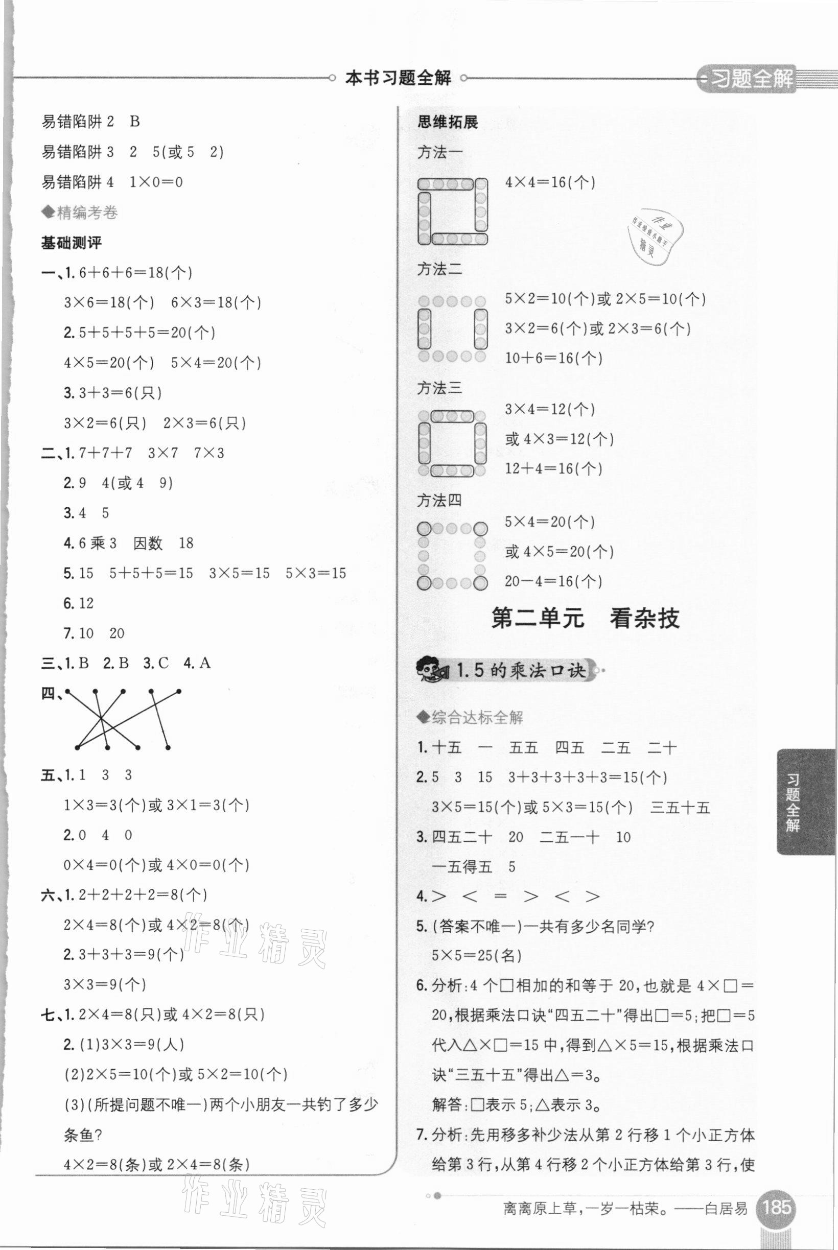 2020年小學(xué)教材全解二年級(jí)數(shù)學(xué)上冊(cè)青島版六三制 參考答案第2頁(yè)