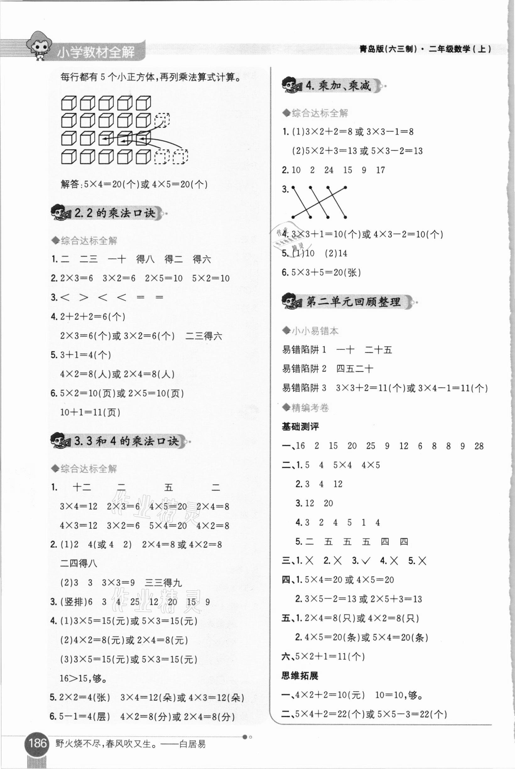 2020年小學教材全解二年級數(shù)學上冊青島版六三制 參考答案第3頁