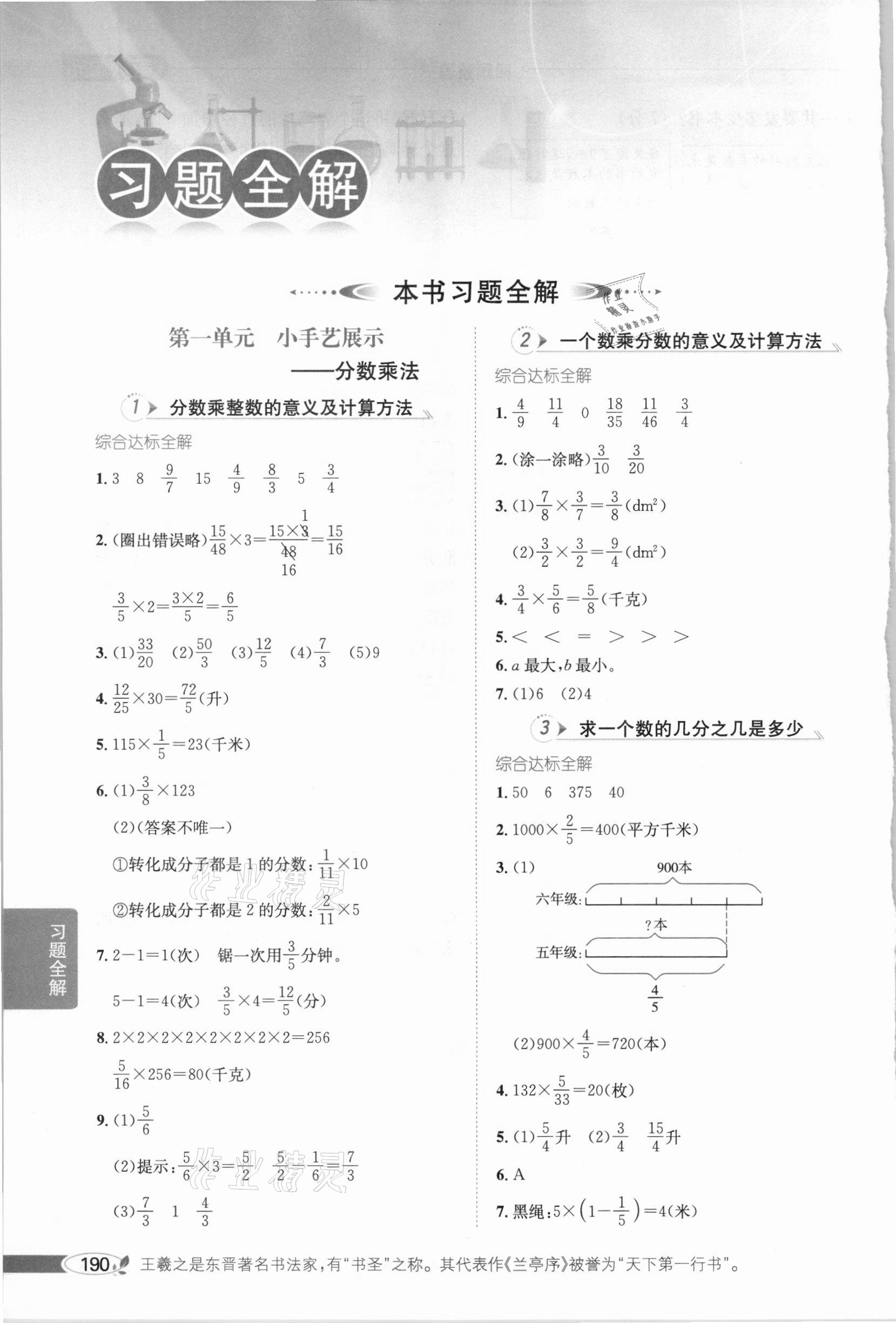 2020年小學教材全解六年級數(shù)學上冊青島版六三制 參考答案第1頁