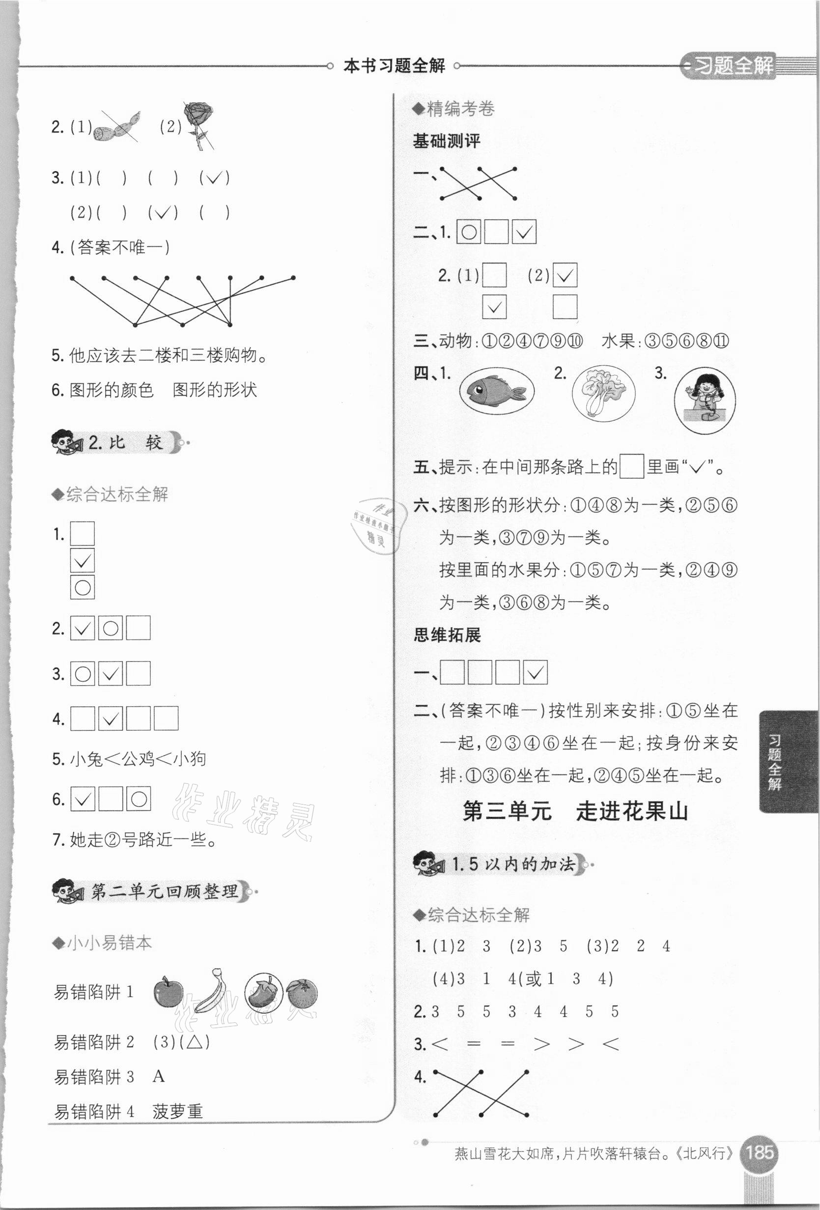 2020年小学教材全解一年级数学上册青岛版六三制 第3页