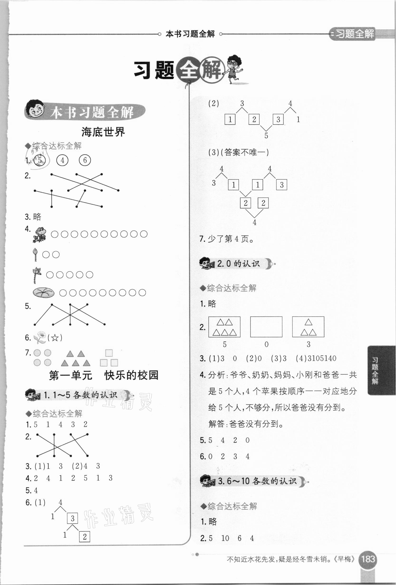 2020年小学教材全解一年级数学上册青岛版六三制 第1页