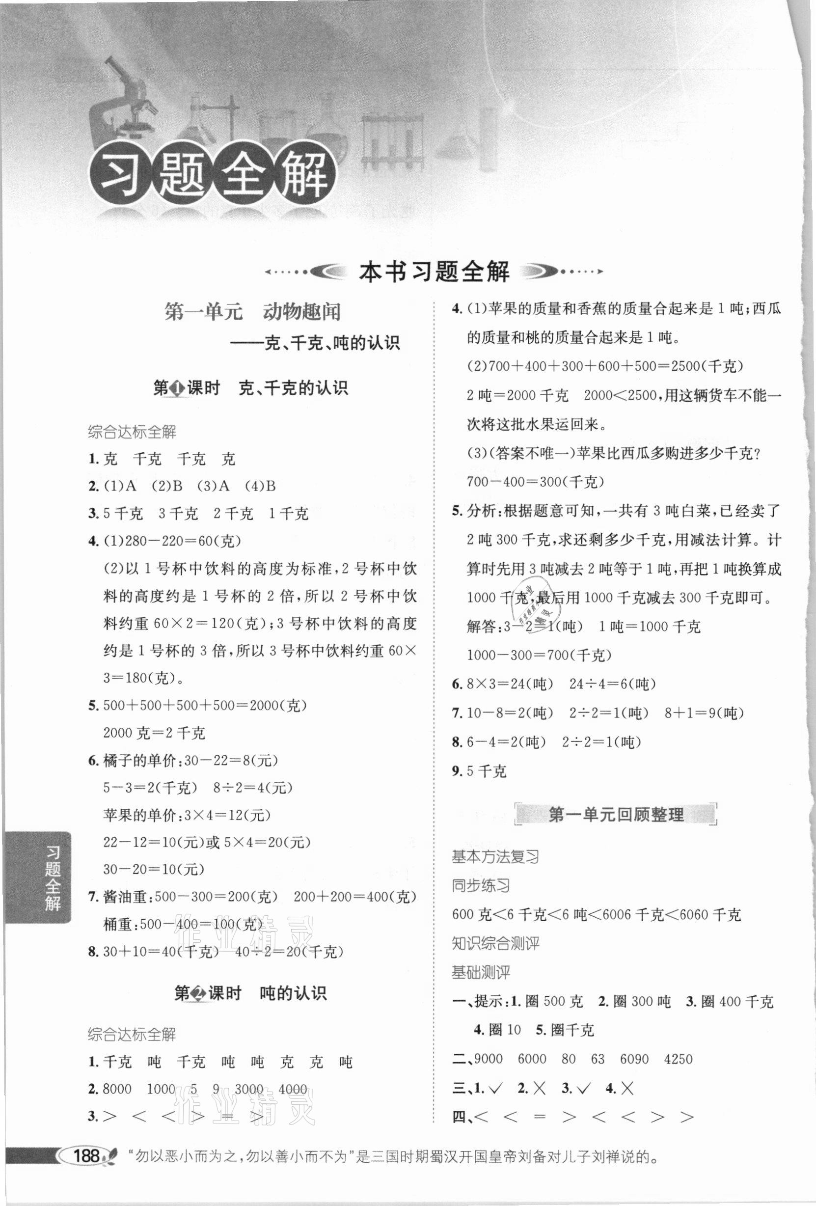 2020年小学教材全解三年级数学上册青岛版六三制 参考答案第1页