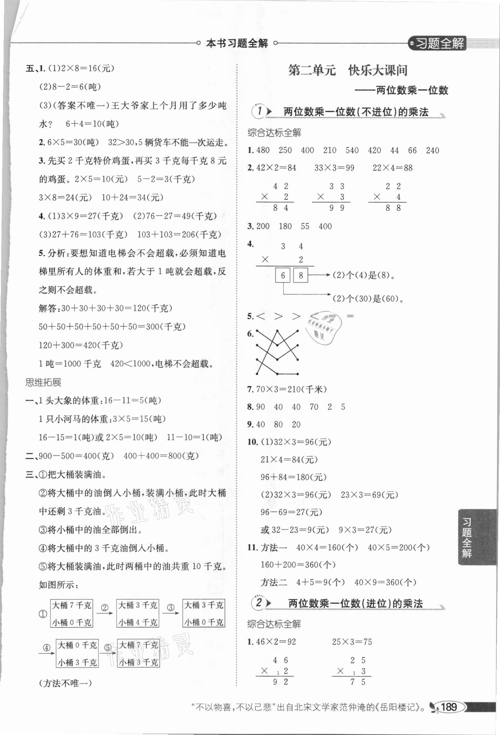 2020年小学教材全解三年级数学上册青岛版六三制 参考答案第2页