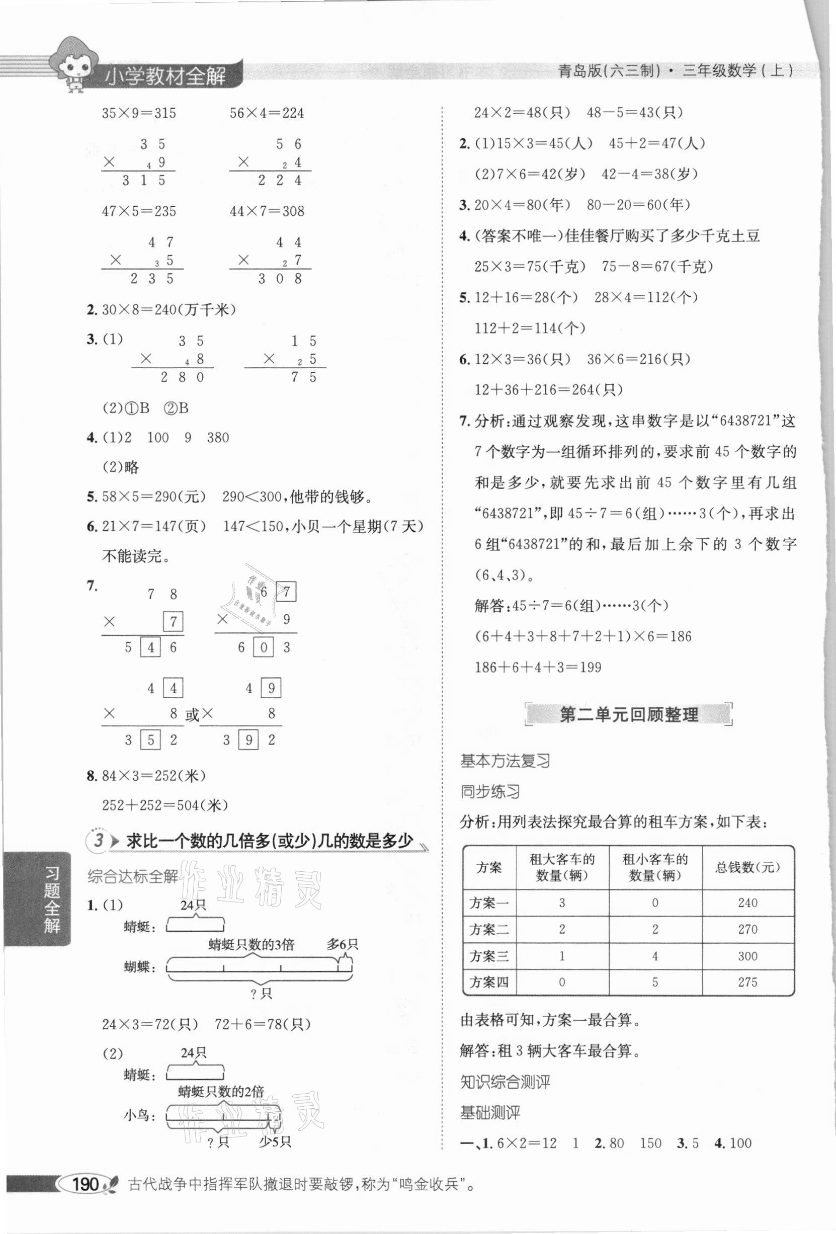 2020年小学教材全解三年级数学上册青岛版六三制 参考答案第3页