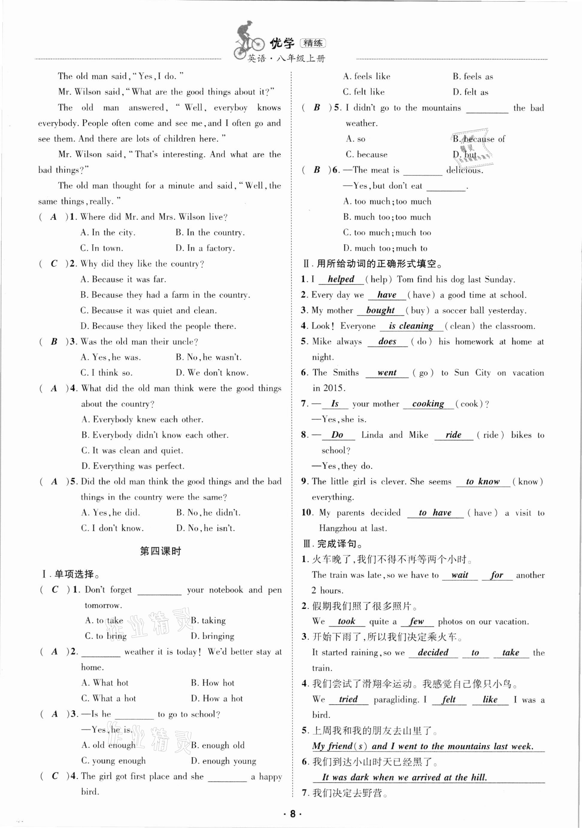 2020年優(yōu)學(xué)精練八年級(jí)英語上冊人教版 參考答案第8頁