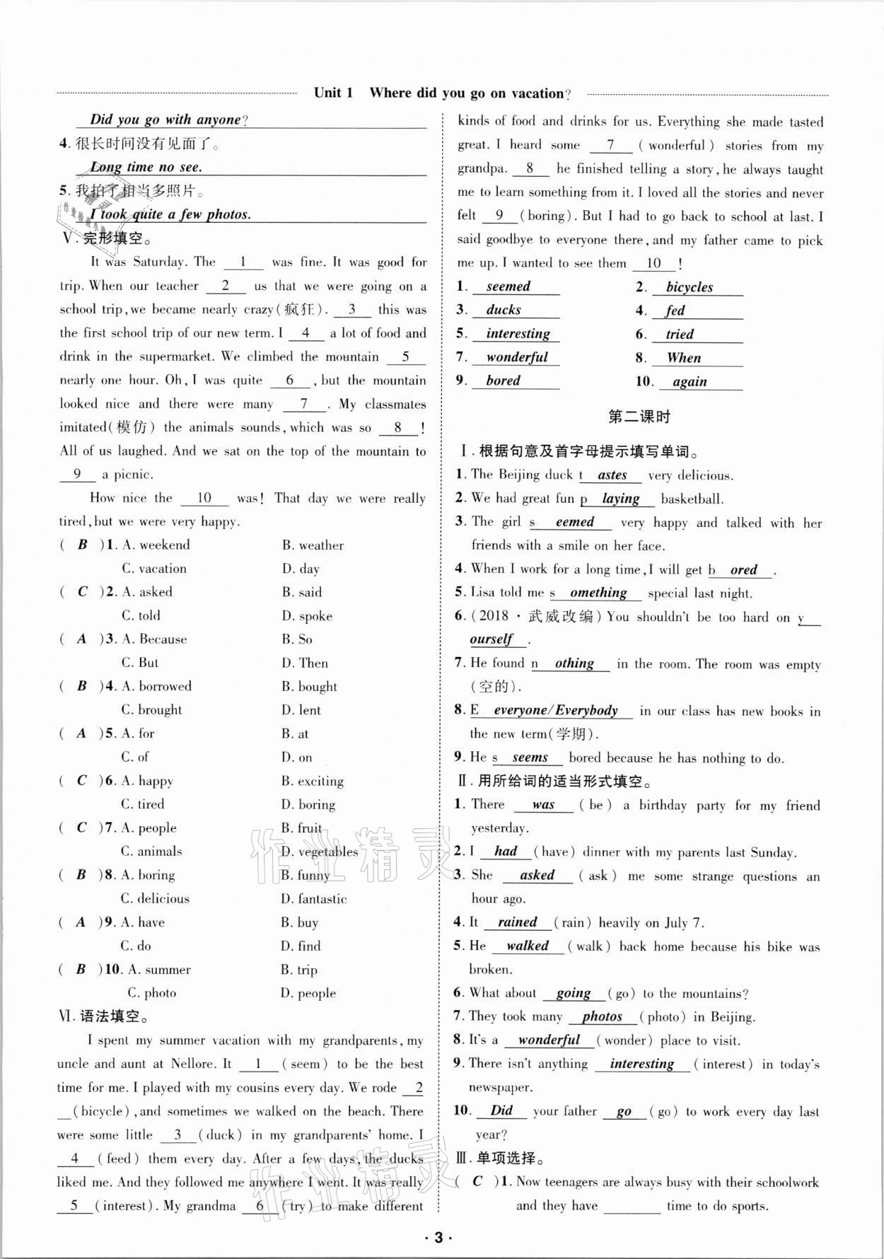 2020年優(yōu)學(xué)精練八年級(jí)英語(yǔ)上冊(cè)人教版 參考答案第3頁(yè)