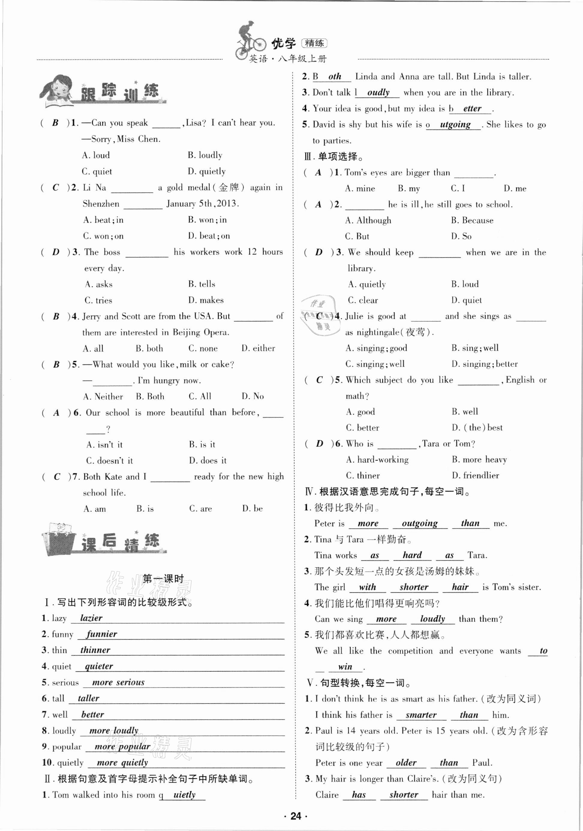 2020年優(yōu)學(xué)精練八年級(jí)英語上冊(cè)人教版 參考答案第24頁