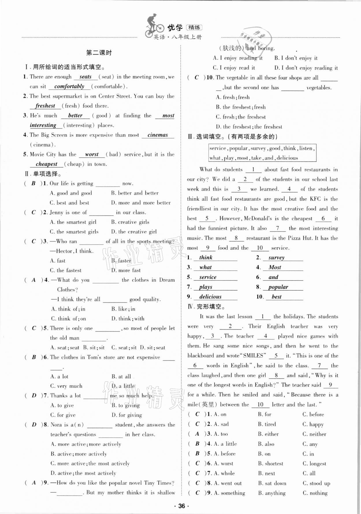 2020年優(yōu)學(xué)精練八年級(jí)英語(yǔ)上冊(cè)人教版 參考答案第36頁(yè)