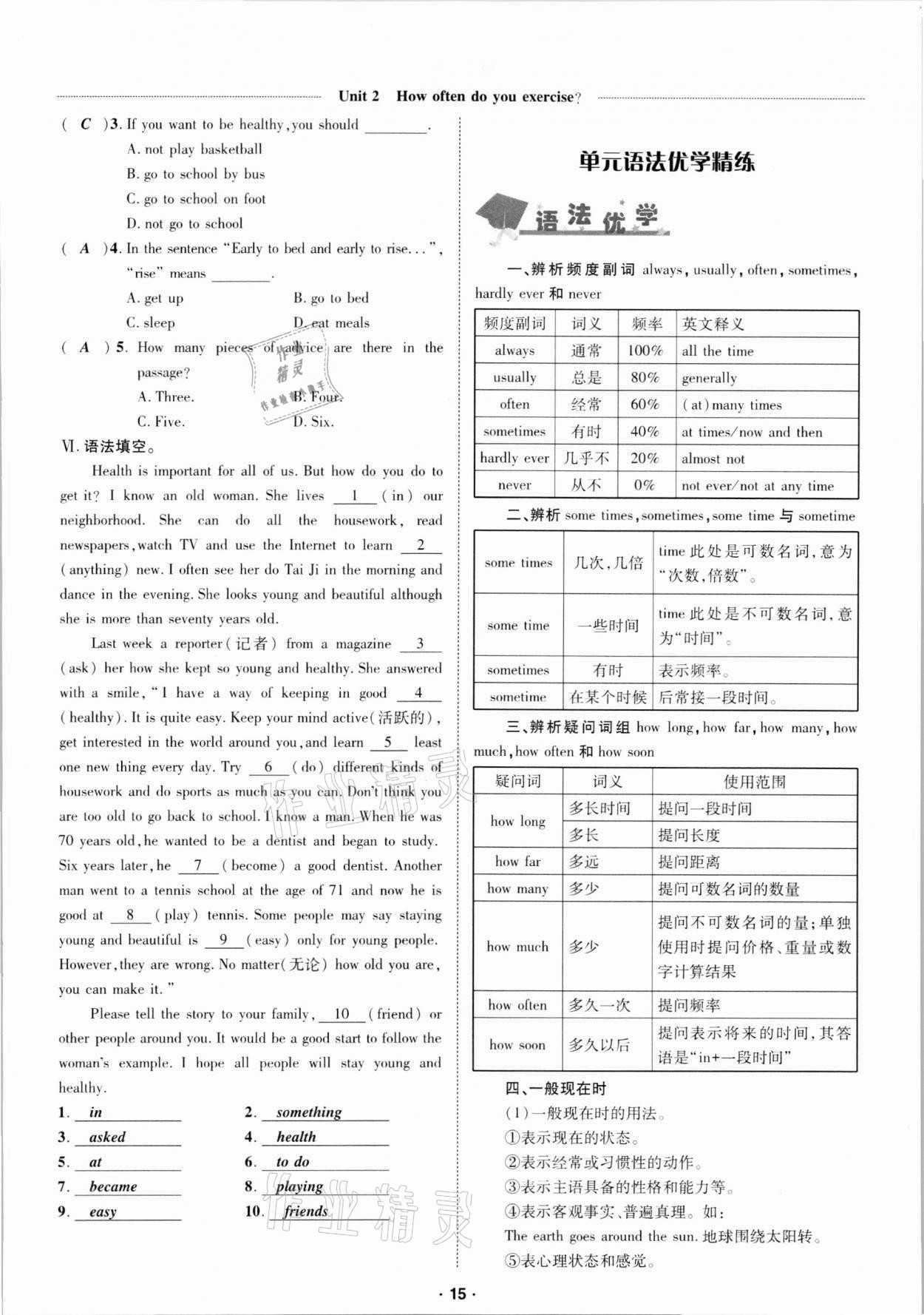 2020年優(yōu)學精練八年級英語上冊人教版 參考答案第15頁