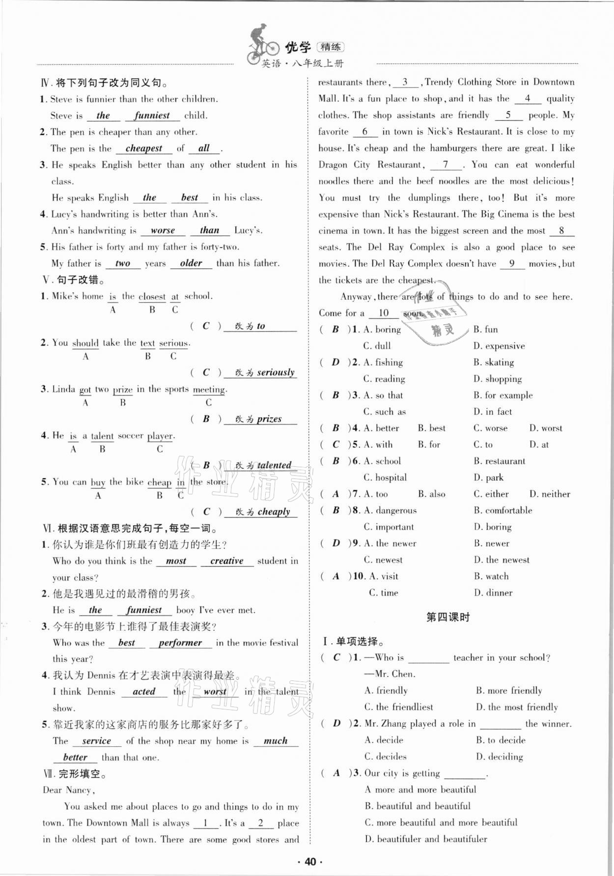 2020年優(yōu)學(xué)精練八年級英語上冊人教版 參考答案第40頁